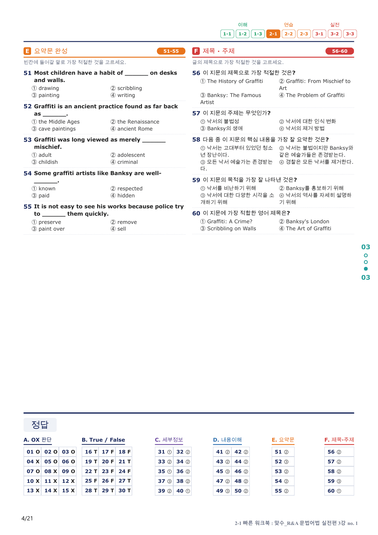 2-1번_맞수_문법어법_실전편_3강_4지문(보너스 자료)_preview_undefined