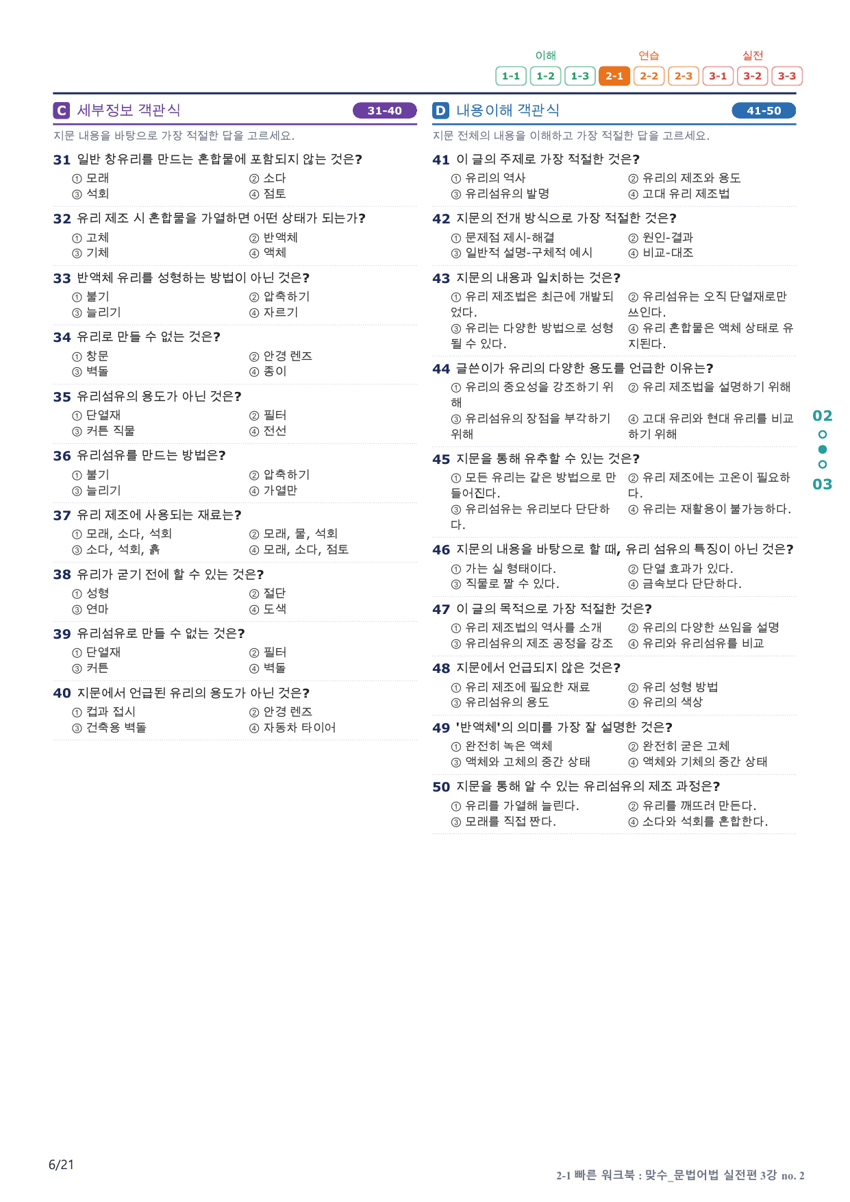 2-1번_맞수_문법어법_실전편_3강_4지문(보너스 자료)_preview_undefined