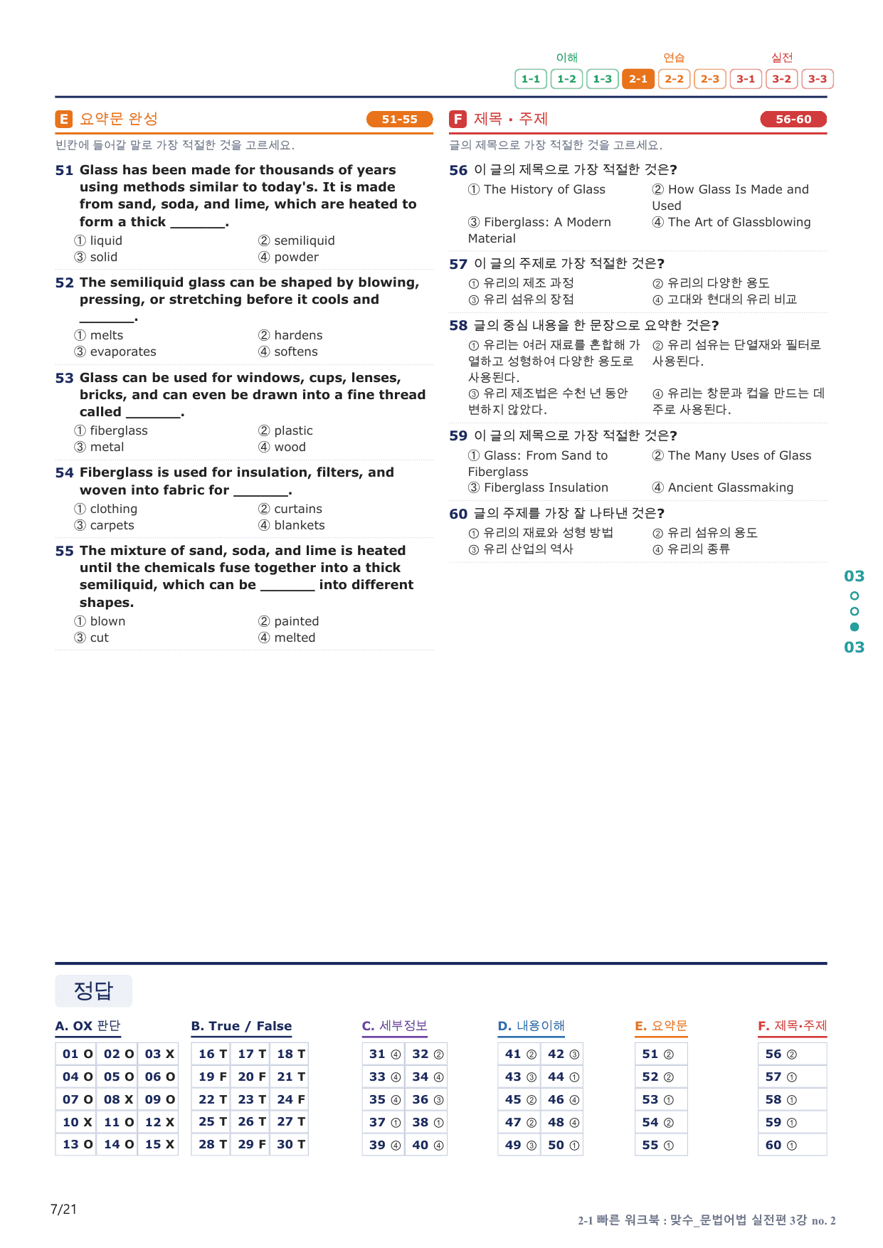 2-1번_맞수_문법어법_실전편_3강_4지문(보너스 자료)_preview_undefined