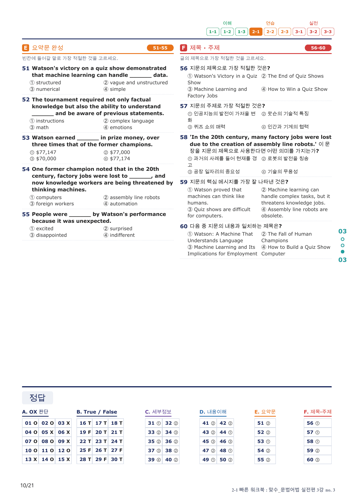 2-1번_맞수_문법어법_실전편_3강_4지문(보너스 자료)_preview_undefined