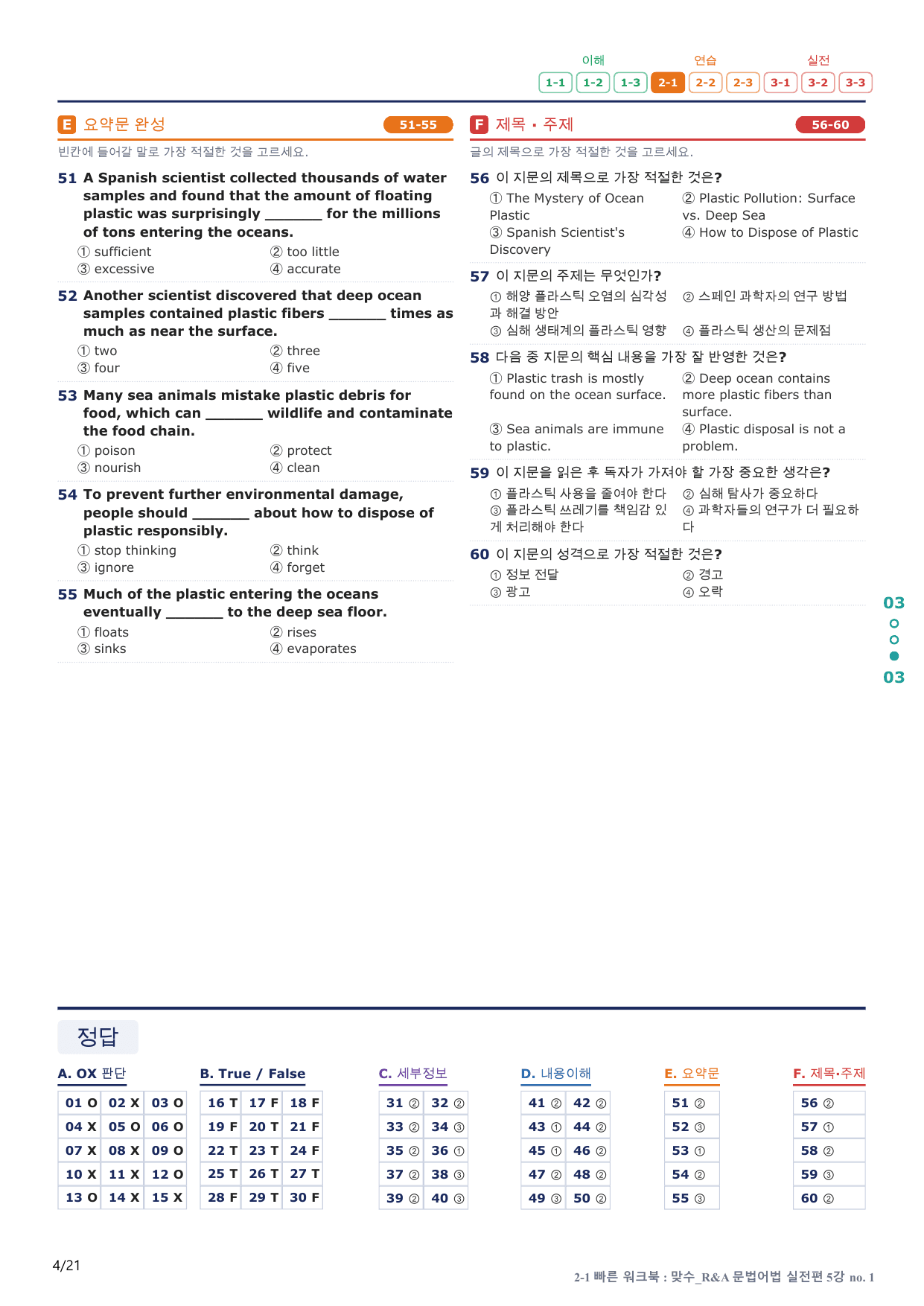 2-1번_맞수_문법어법_실전편_5강_4지문(보너스 자료)_preview_undefined