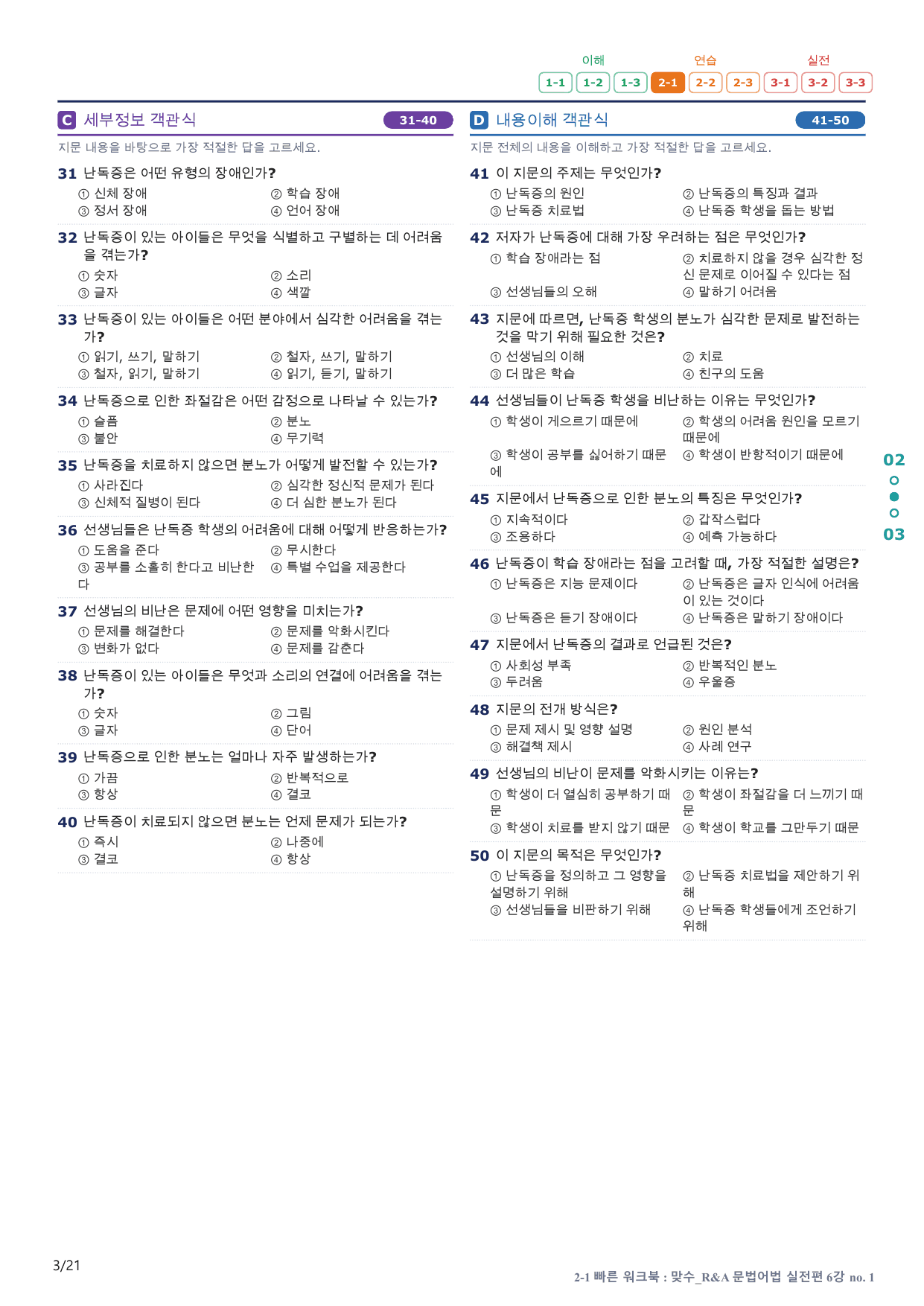 2-1번_맞수_문법어법_실전편_6강_4지문(보너스 자료)_preview_undefined