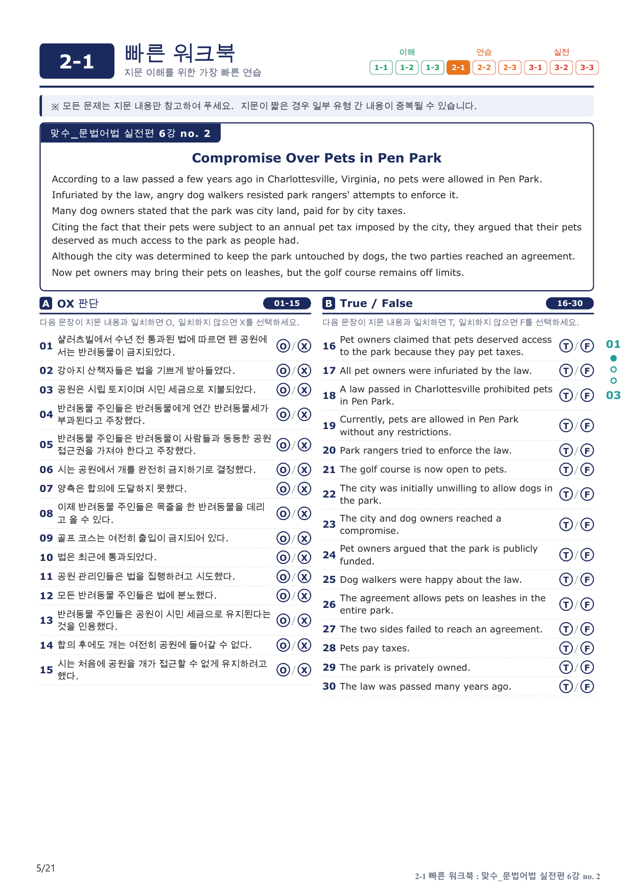 2-1번_맞수_문법어법_실전편_6강_4지문(보너스 자료)_preview_undefined