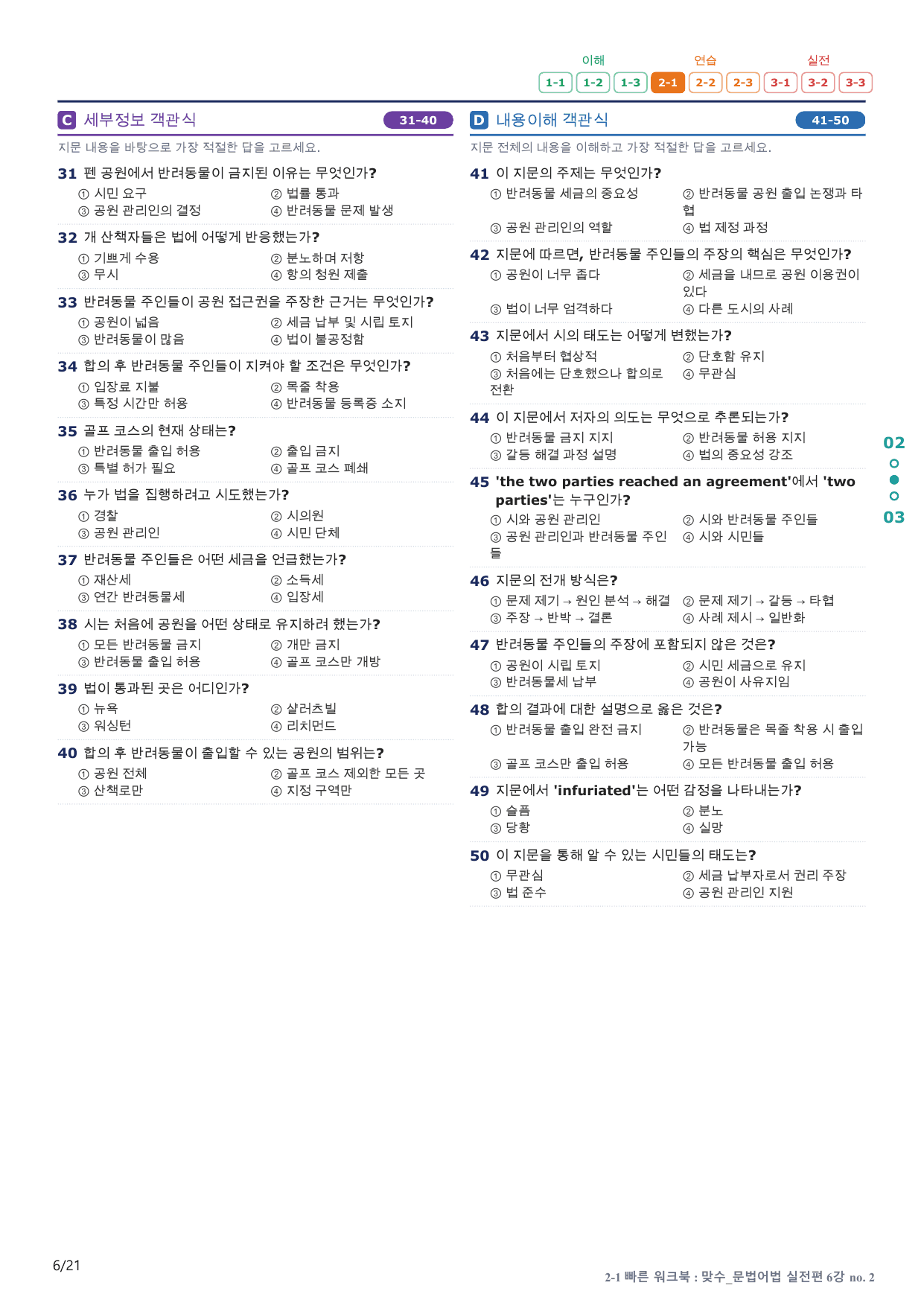 2-1번_맞수_문법어법_실전편_6강_4지문(보너스 자료)_preview_undefined