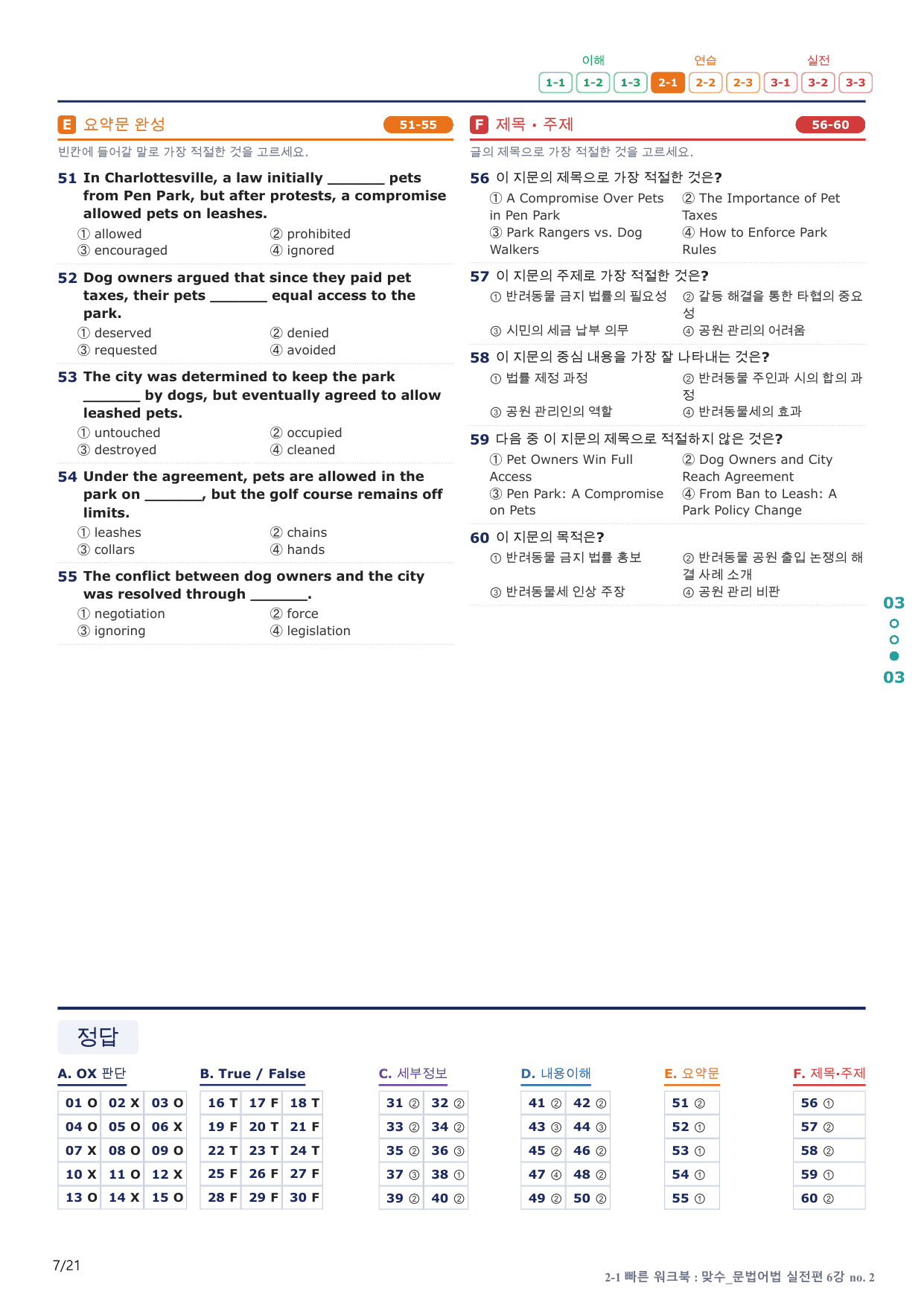2-1번_맞수_문법어법_실전편_6강_4지문(보너스 자료)_preview_undefined
