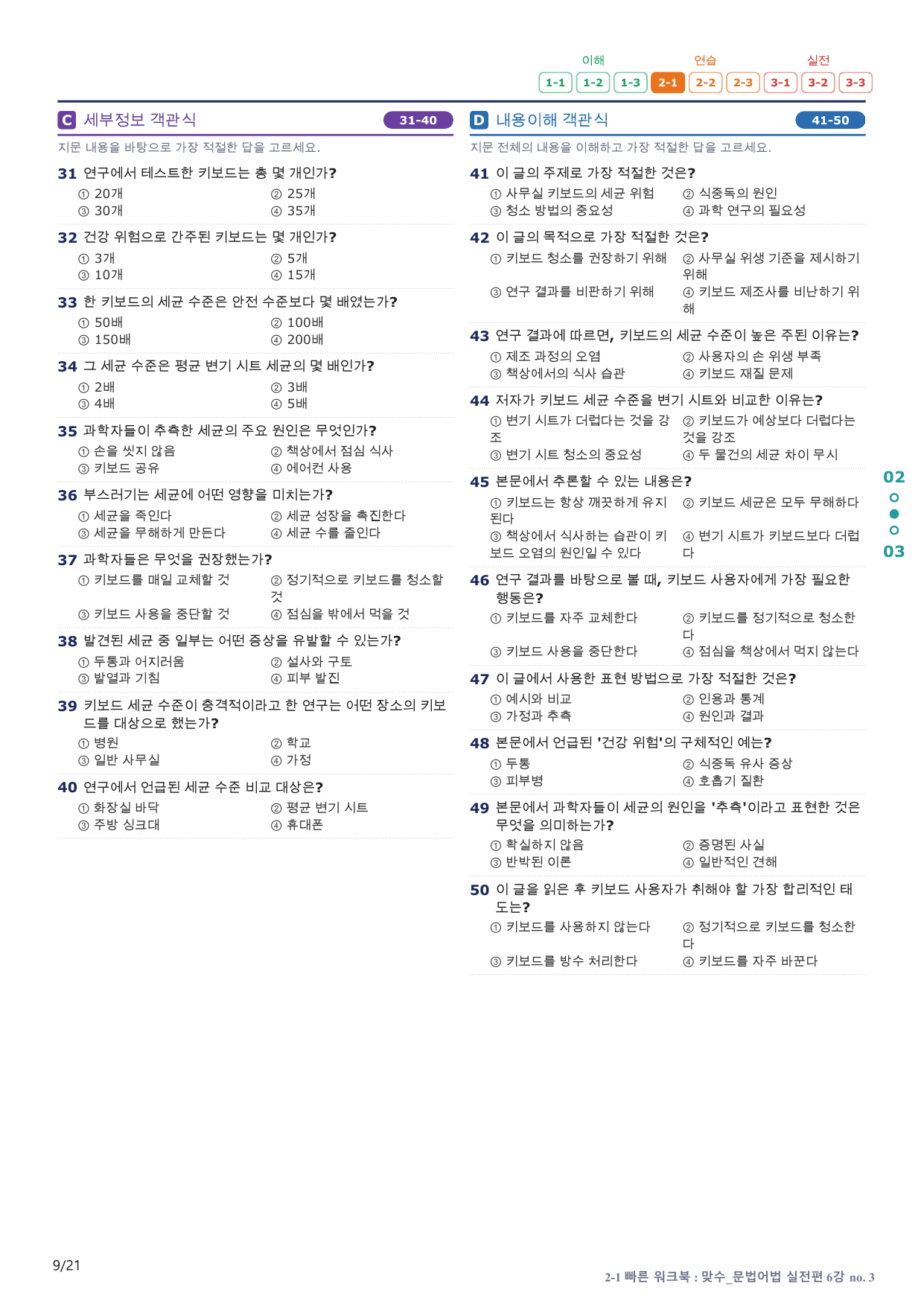 2-1번_맞수_문법어법_실전편_6강_4지문(보너스 자료)_preview_undefined