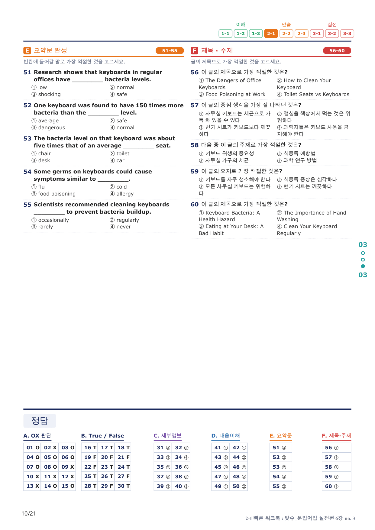 2-1번_맞수_문법어법_실전편_6강_4지문(보너스 자료)_preview_undefined