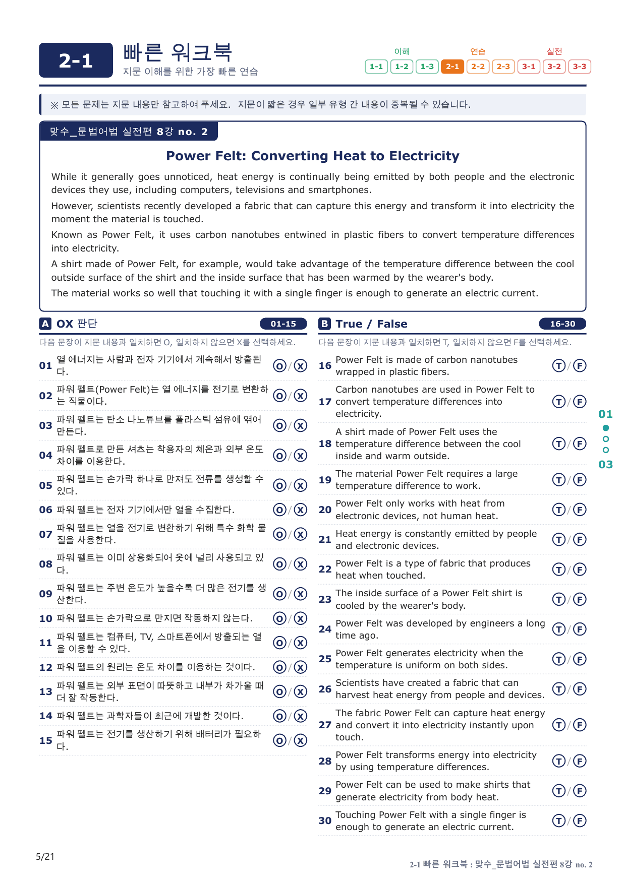 2-1번_맞수_문법어법_실전편_8강_4지문(보너스 자료)_preview_undefined