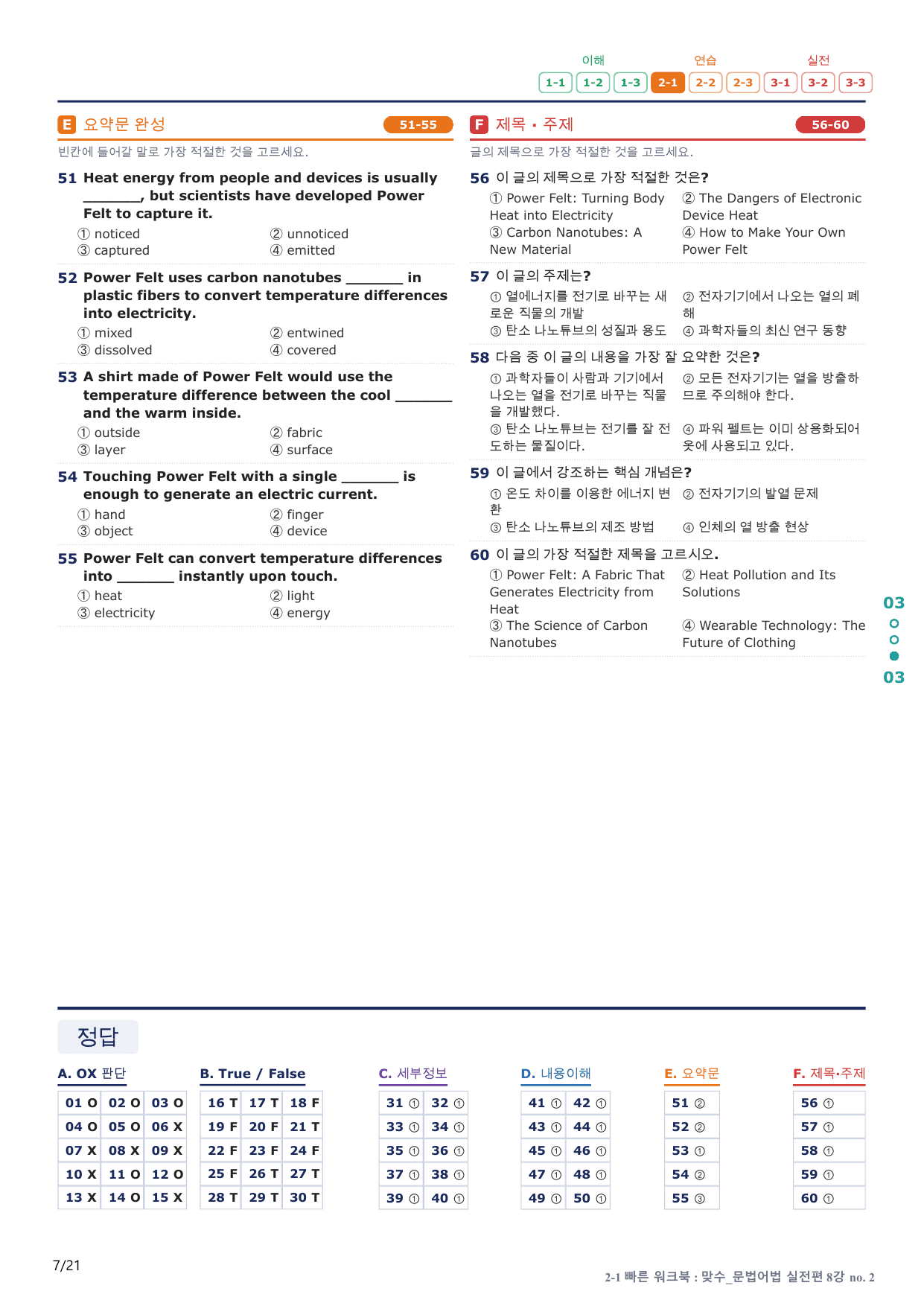 2-1번_맞수_문법어법_실전편_8강_4지문(보너스 자료)_preview_undefined