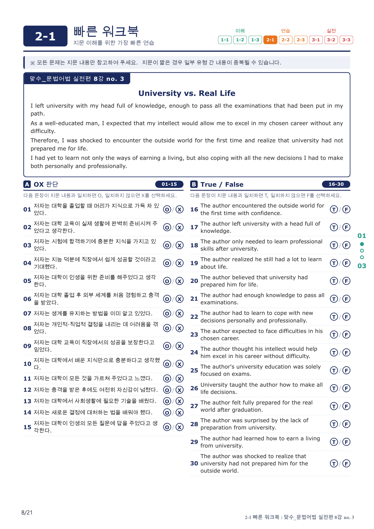 2-1번_맞수_문법어법_실전편_8강_4지문(보너스 자료)_preview_undefined