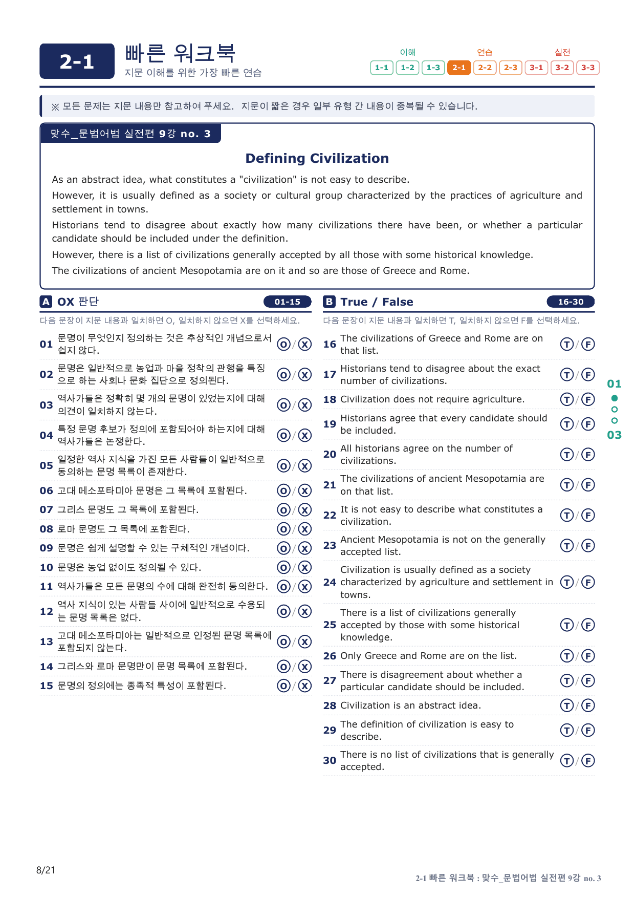 2-1번_맞수_문법어법_실전편_9강_4지문(보너스 자료)_preview_undefined