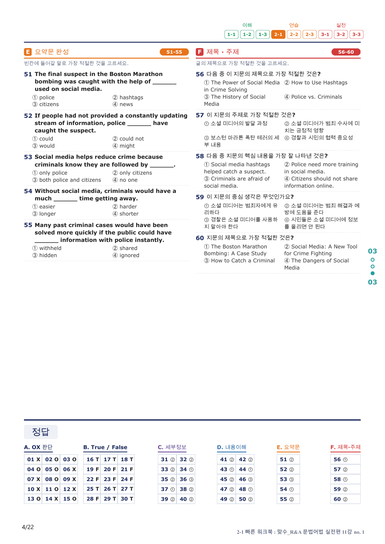 2-1번_맞수_문법어법_실전편_11강_4지문(보너스 자료)_preview_undefined