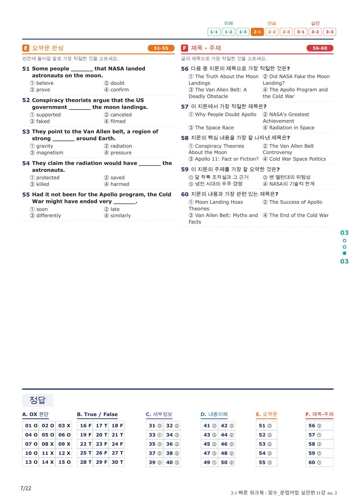 2-1번_맞수_문법어법_실전편_11강_4지문(보너스 자료)_preview_undefined