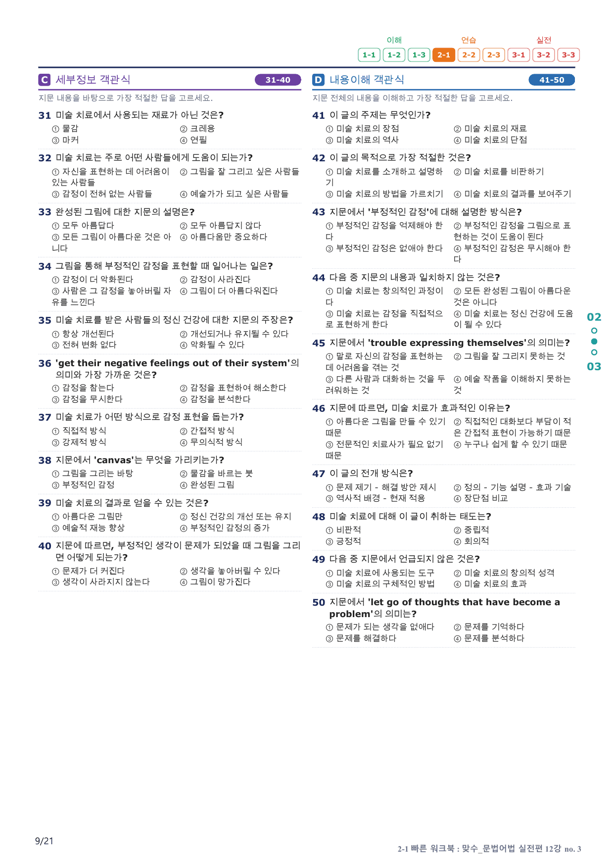 2-1번_맞수_문법어법_실전편_12강_4지문(보너스 자료)_preview_undefined