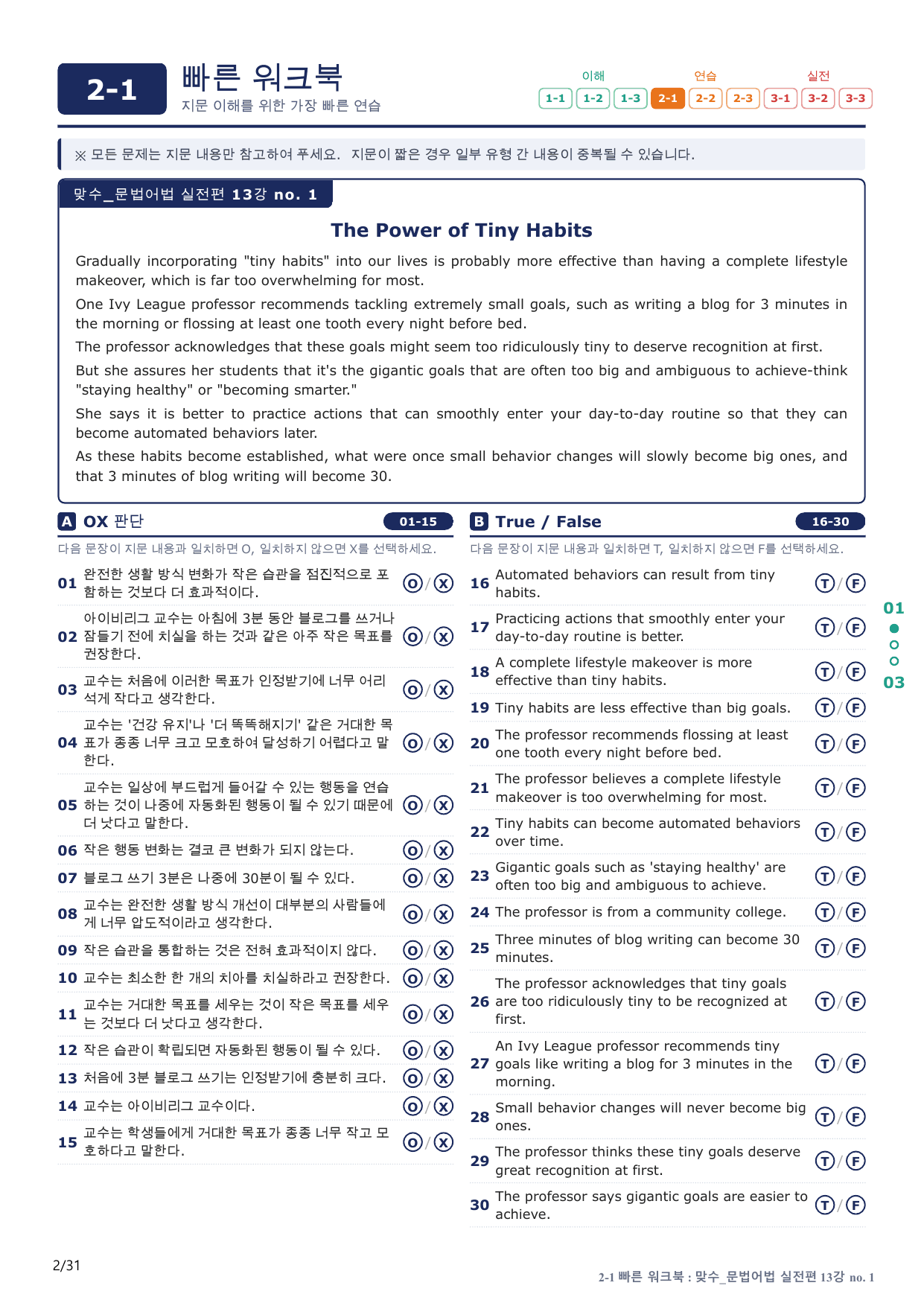 2-1번_맞수_문법어법_실전편_13강 MT _6지문(보너스 자료)_preview_undefined