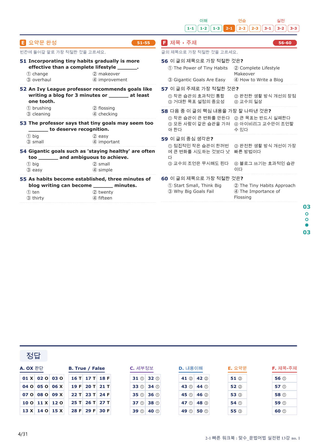 2-1번_맞수_문법어법_실전편_13강 MT _6지문(보너스 자료)_preview_undefined