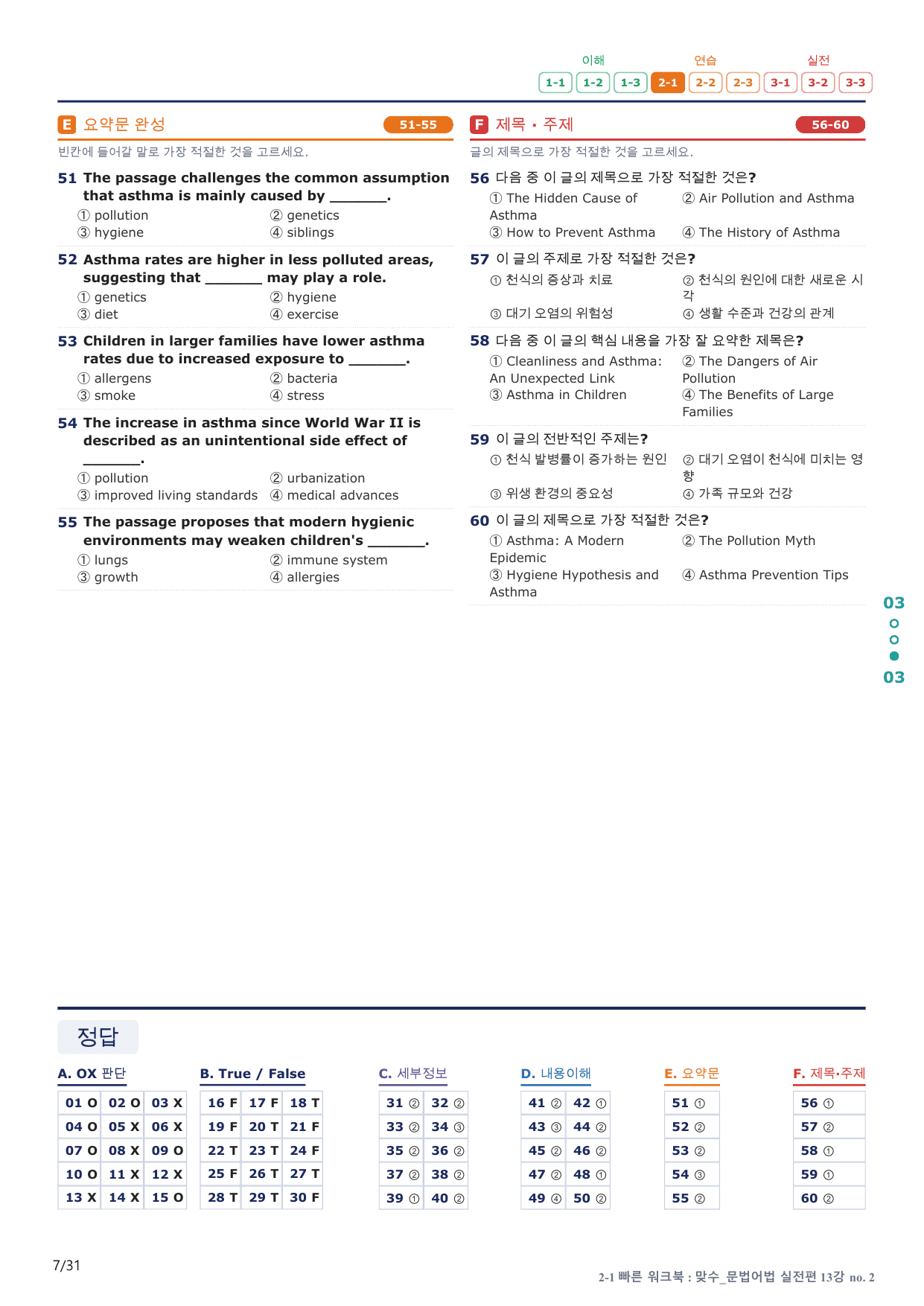2-1번_맞수_문법어법_실전편_13강 MT _6지문(보너스 자료)_preview_undefined