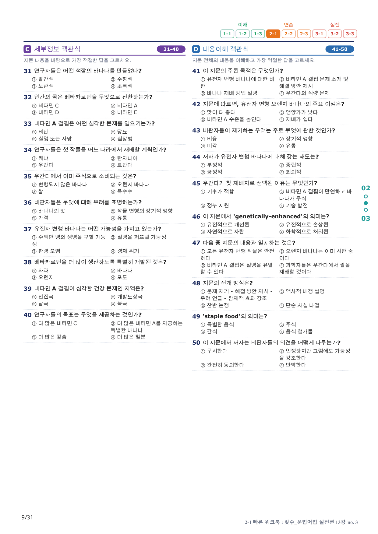 2-1번_맞수_문법어법_실전편_13강 MT _6지문(보너스 자료)_preview_undefined
