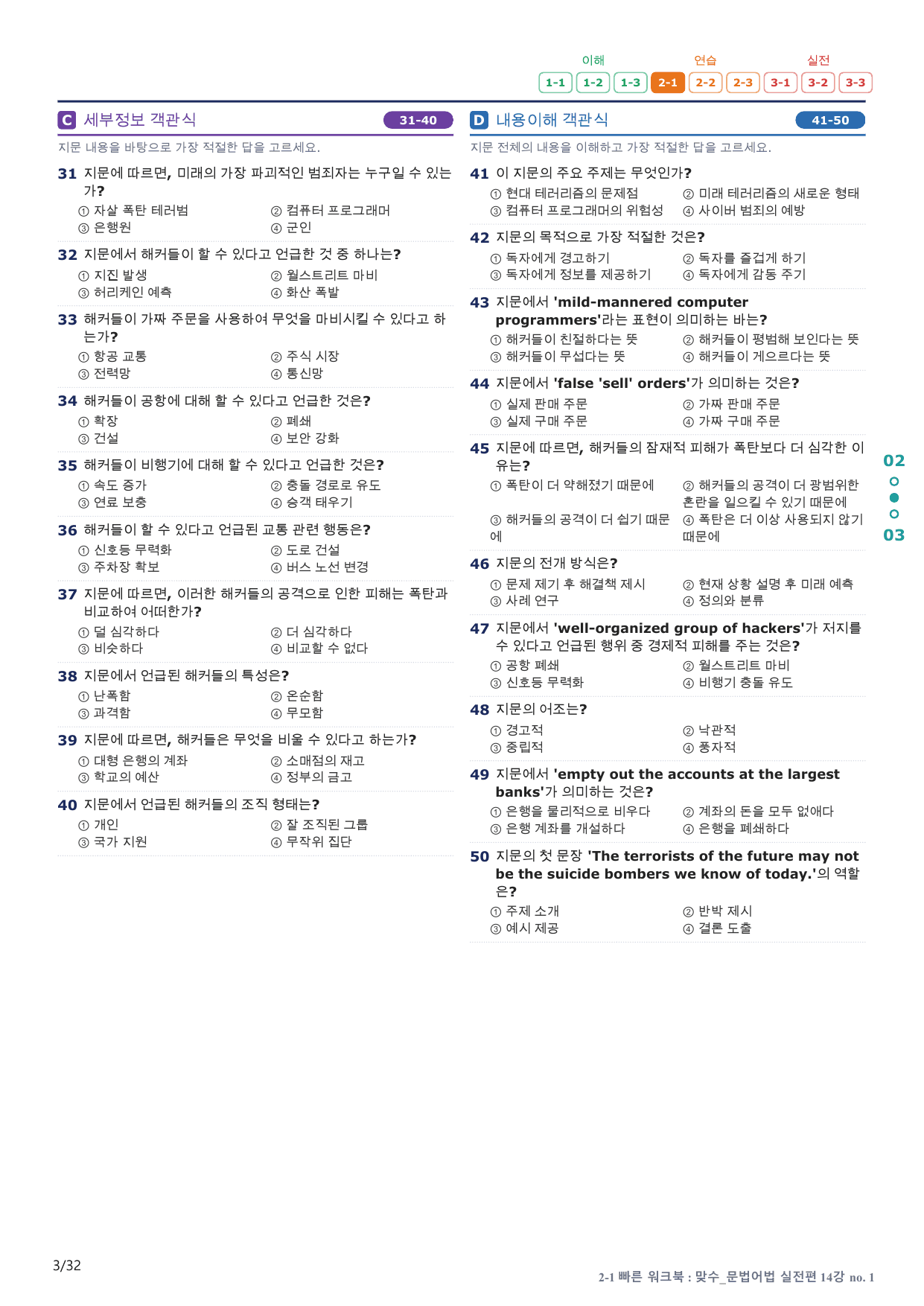 2-1번_맞수_문법어법_실전편_14강 MT _6지문(보너스 자료)_preview_undefined