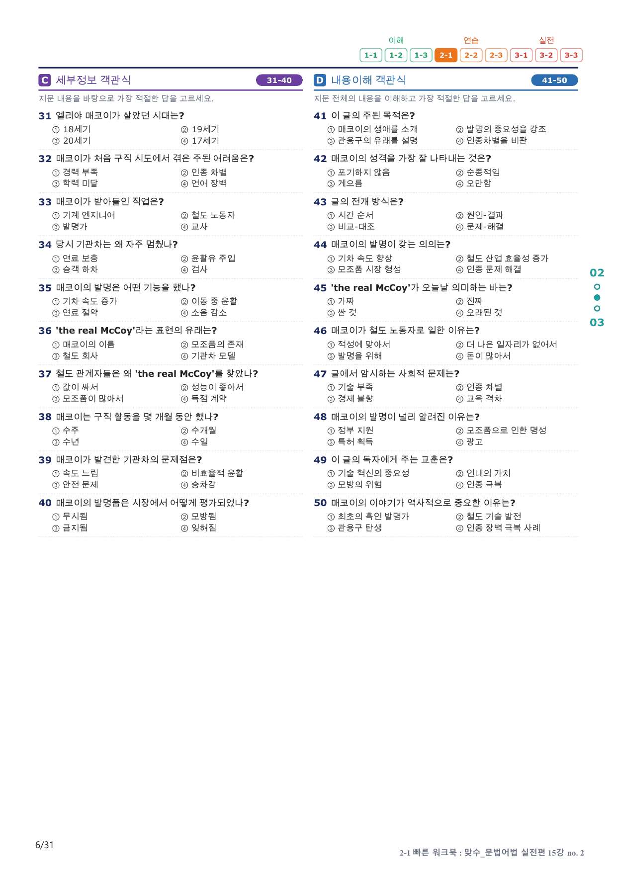 2-1번_맞수_문법어법_실전편_15강 MT _6지문(보너스 자료)_preview_undefined