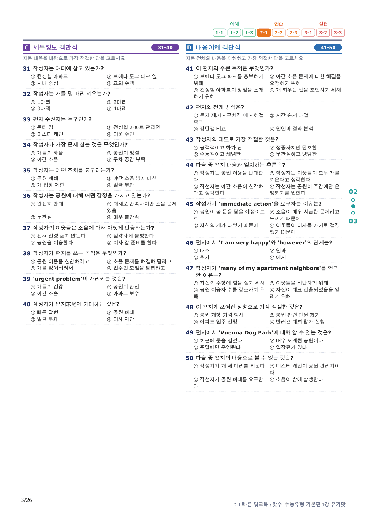 2-1번_맞수_수능유형_기본편_1강_5지문(보너스 자료)_preview_undefined
