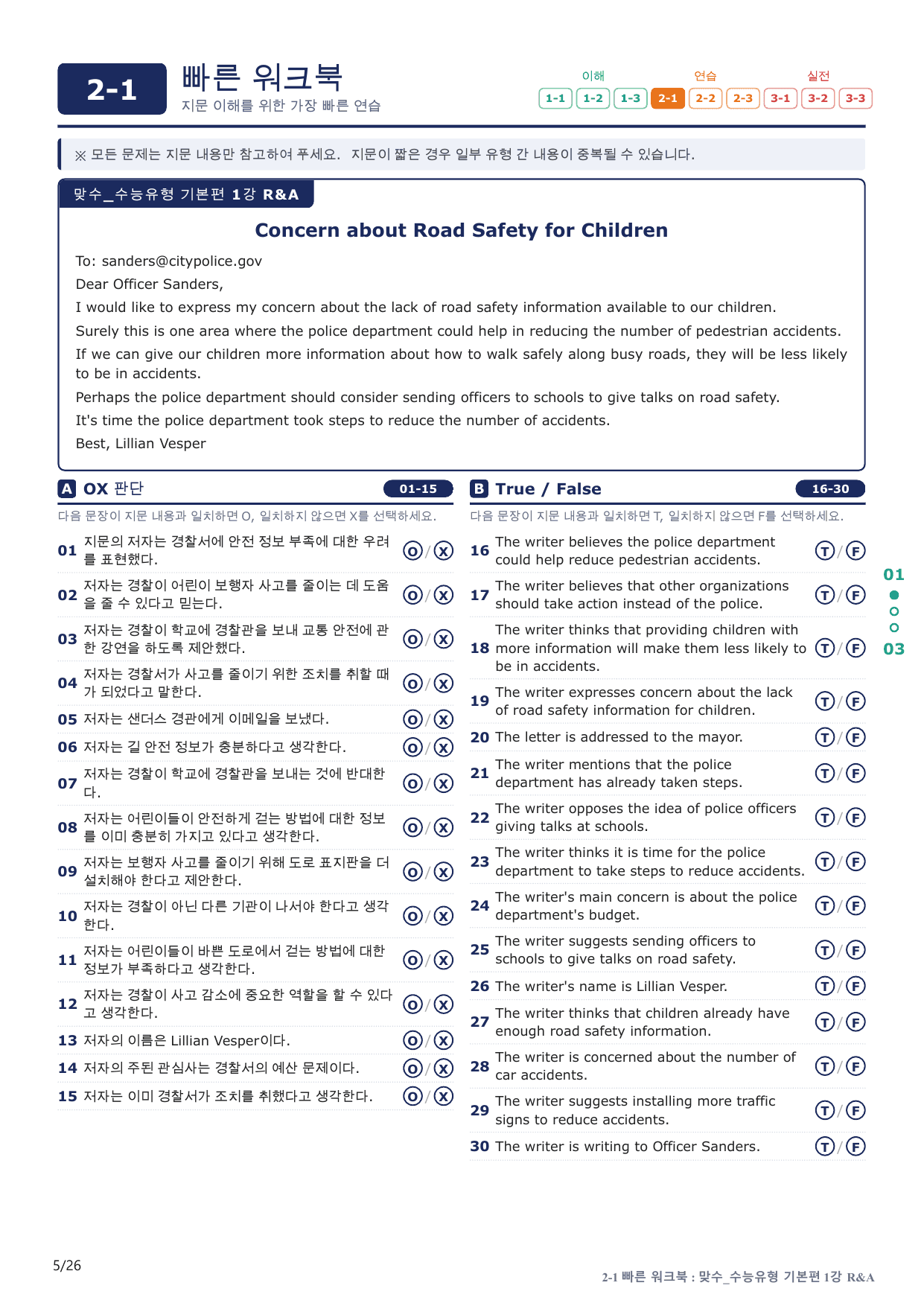 2-1번_맞수_수능유형_기본편_1강_5지문(보너스 자료)_preview_undefined