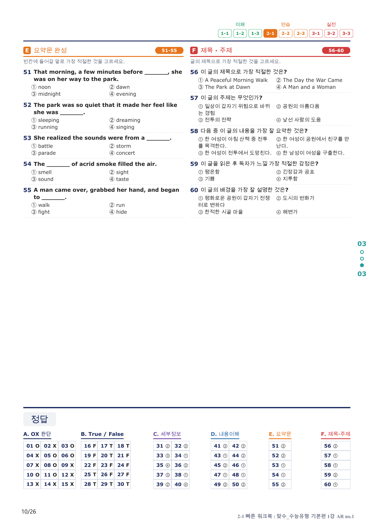 2-1번_맞수_수능유형_기본편_1강_5지문(보너스 자료)_preview_undefined