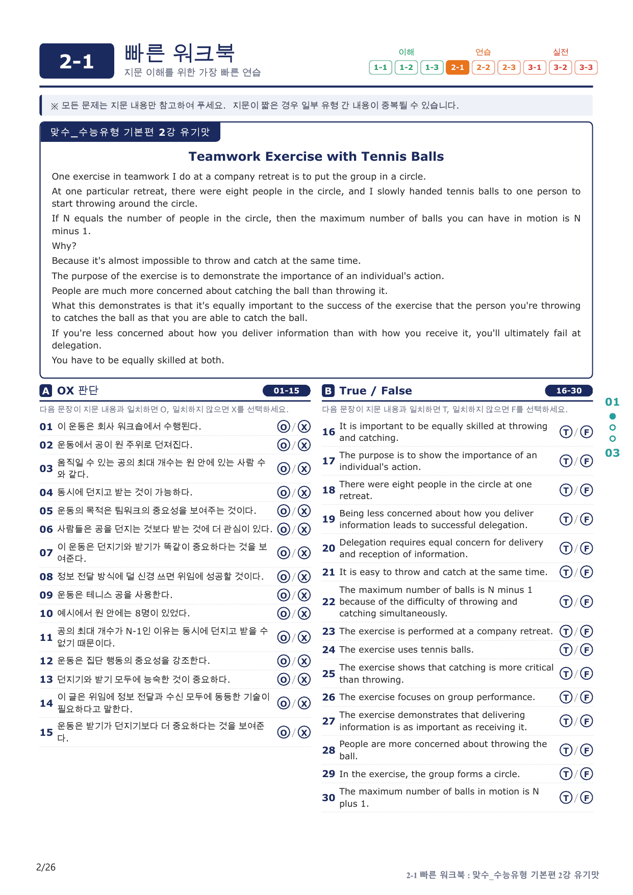 2-1번_맞수_수능유형_기본편_2강_5지문(보너스 자료)_preview_undefined