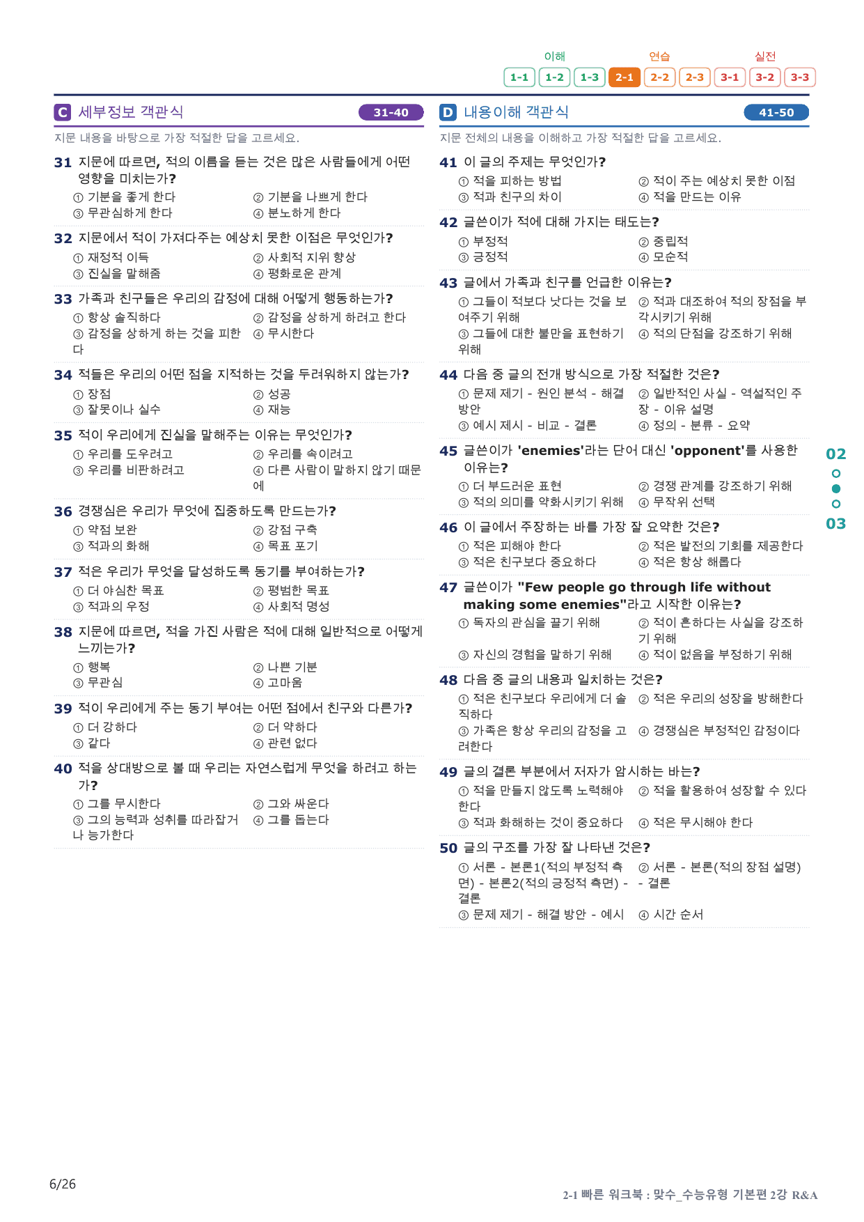 2-1번_맞수_수능유형_기본편_2강_5지문(보너스 자료)_preview_undefined