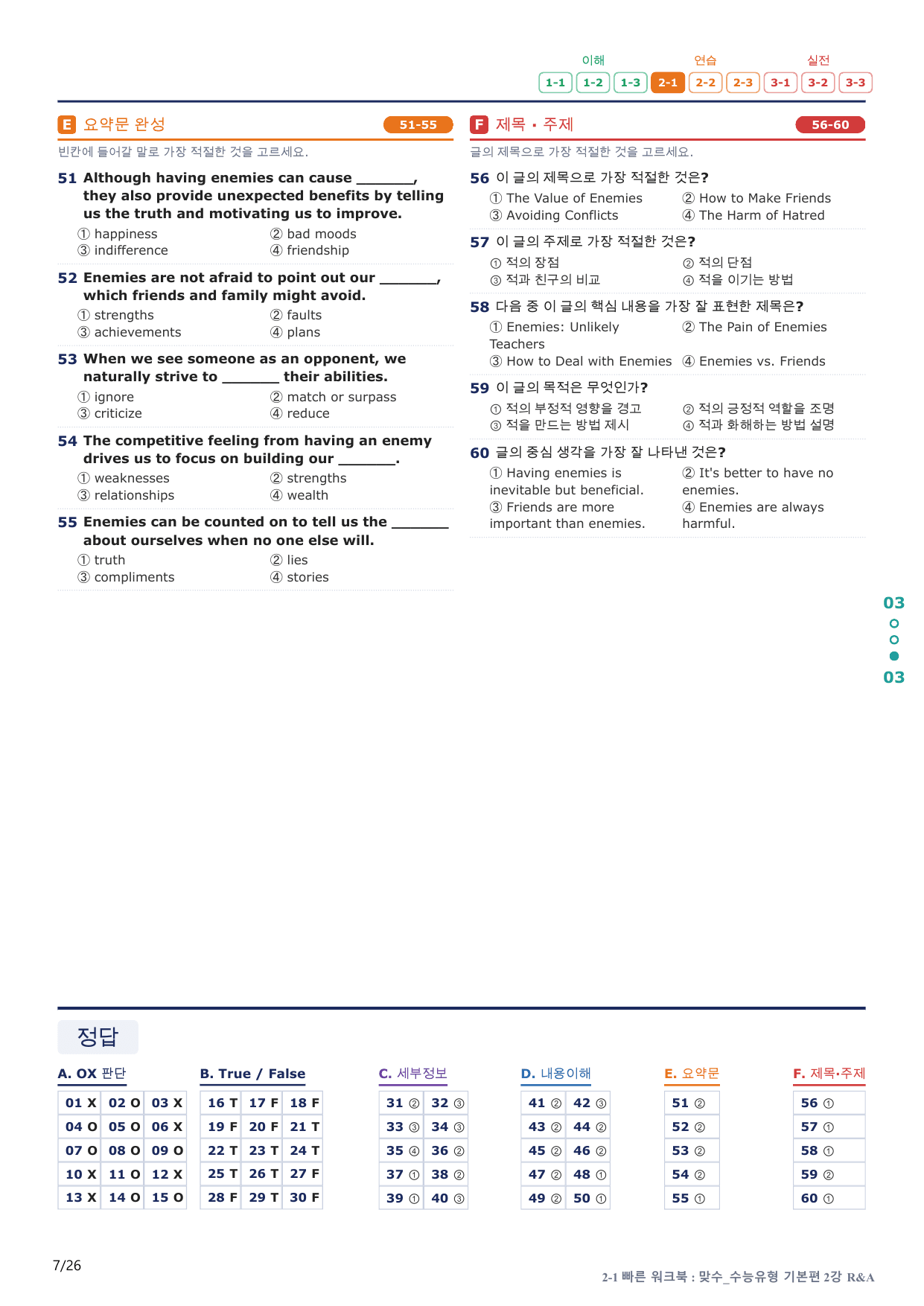 2-1번_맞수_수능유형_기본편_2강_5지문(보너스 자료)_preview_undefined