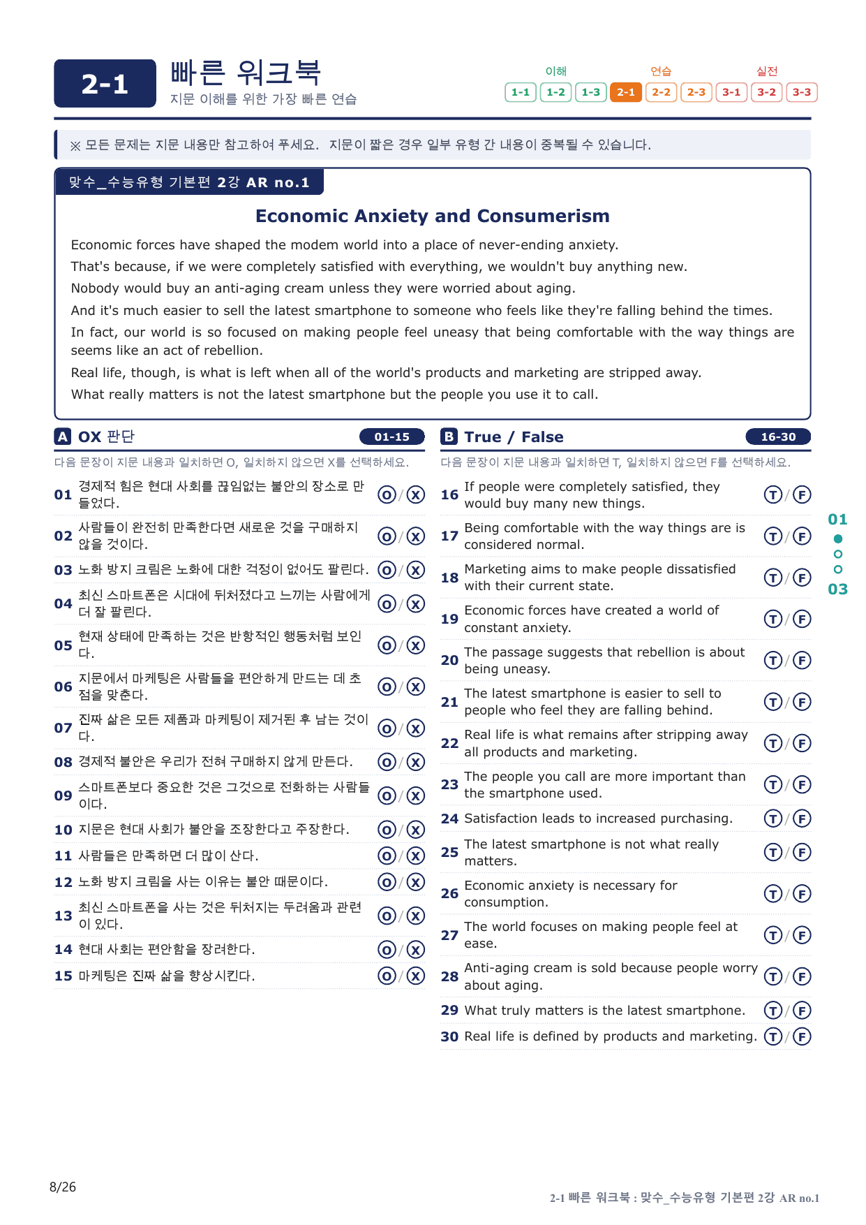 2-1번_맞수_수능유형_기본편_2강_5지문(보너스 자료)_preview_undefined