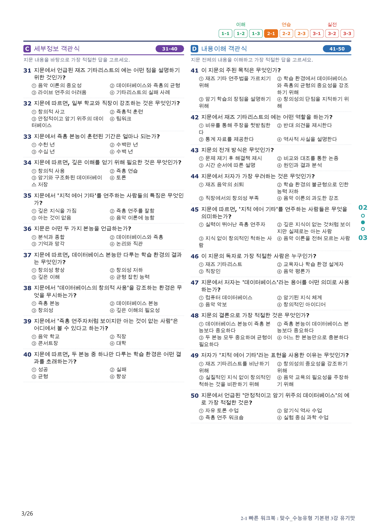 2-1번_맞수_수능유형_기본편_3강_5지문(보너스 자료)_preview_undefined