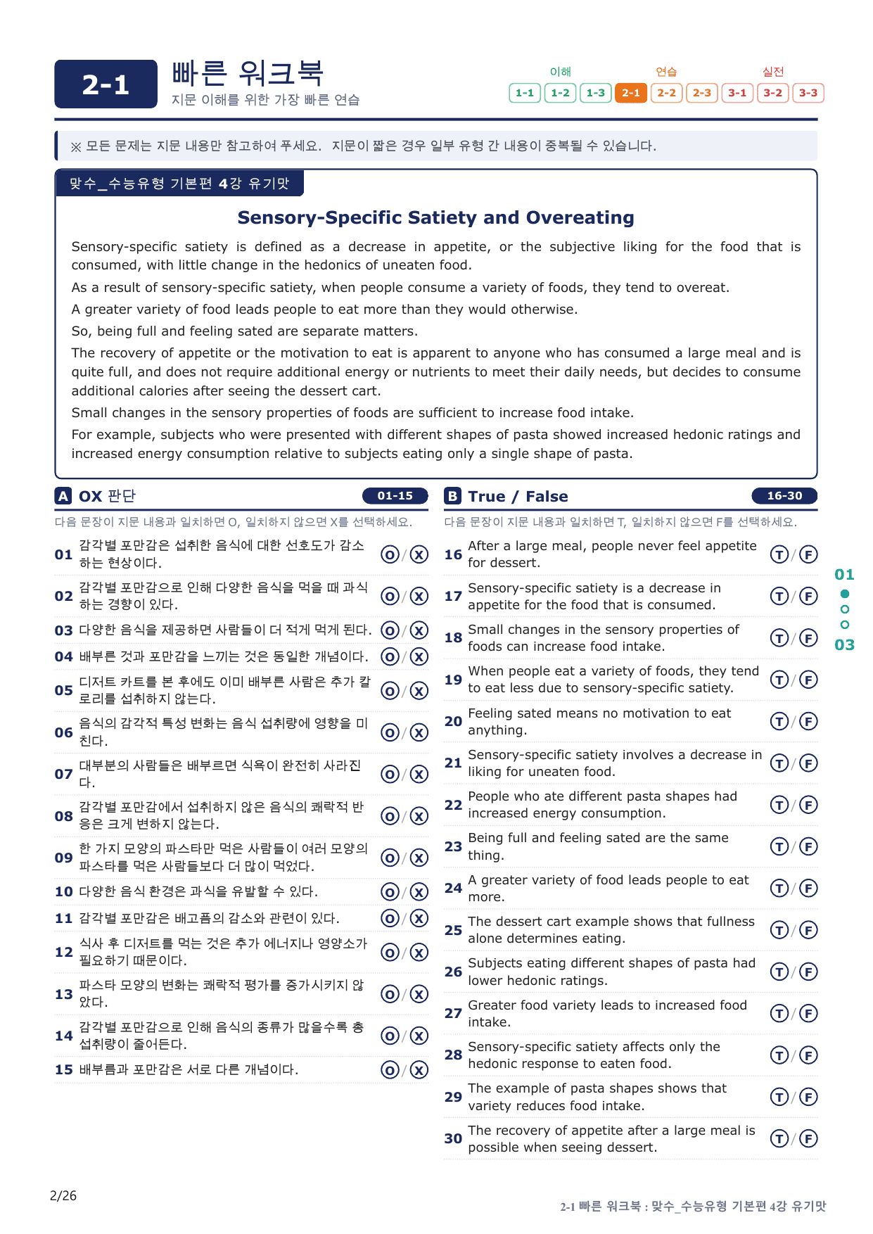 2-1번_맞수_수능유형_기본편_4강_5지문(보너스 자료)_preview_undefined