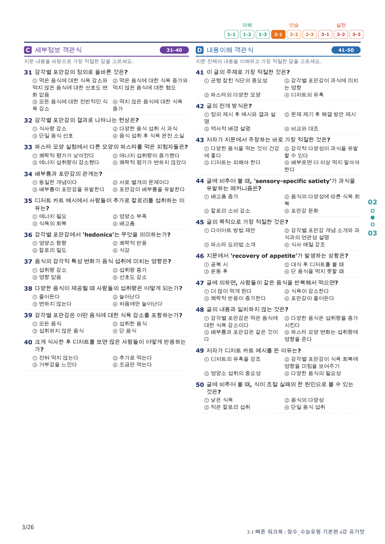 2-1번_맞수_수능유형_기본편_4강_5지문(보너스 자료)_preview_undefined