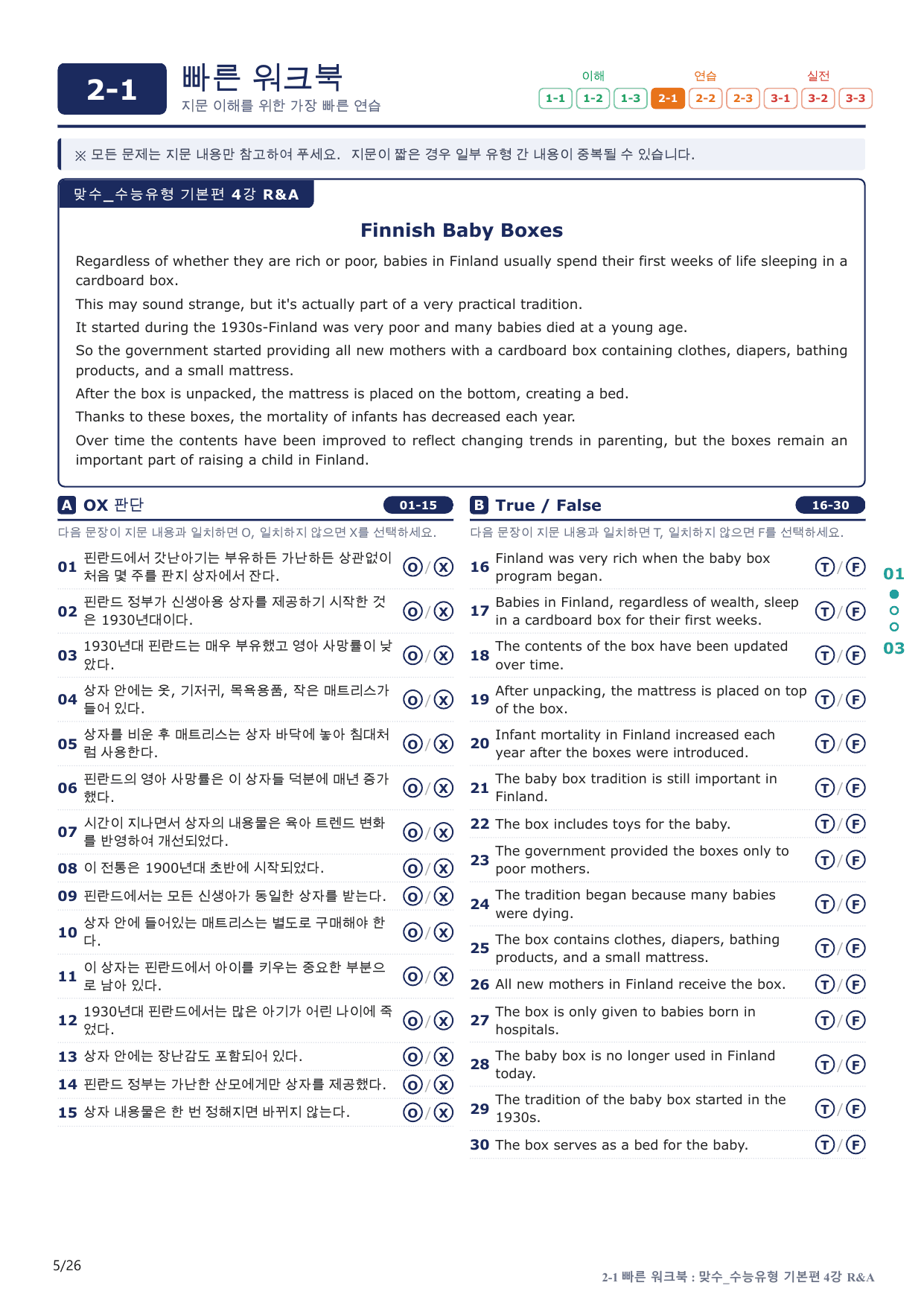 2-1번_맞수_수능유형_기본편_4강_5지문(보너스 자료)_preview_undefined