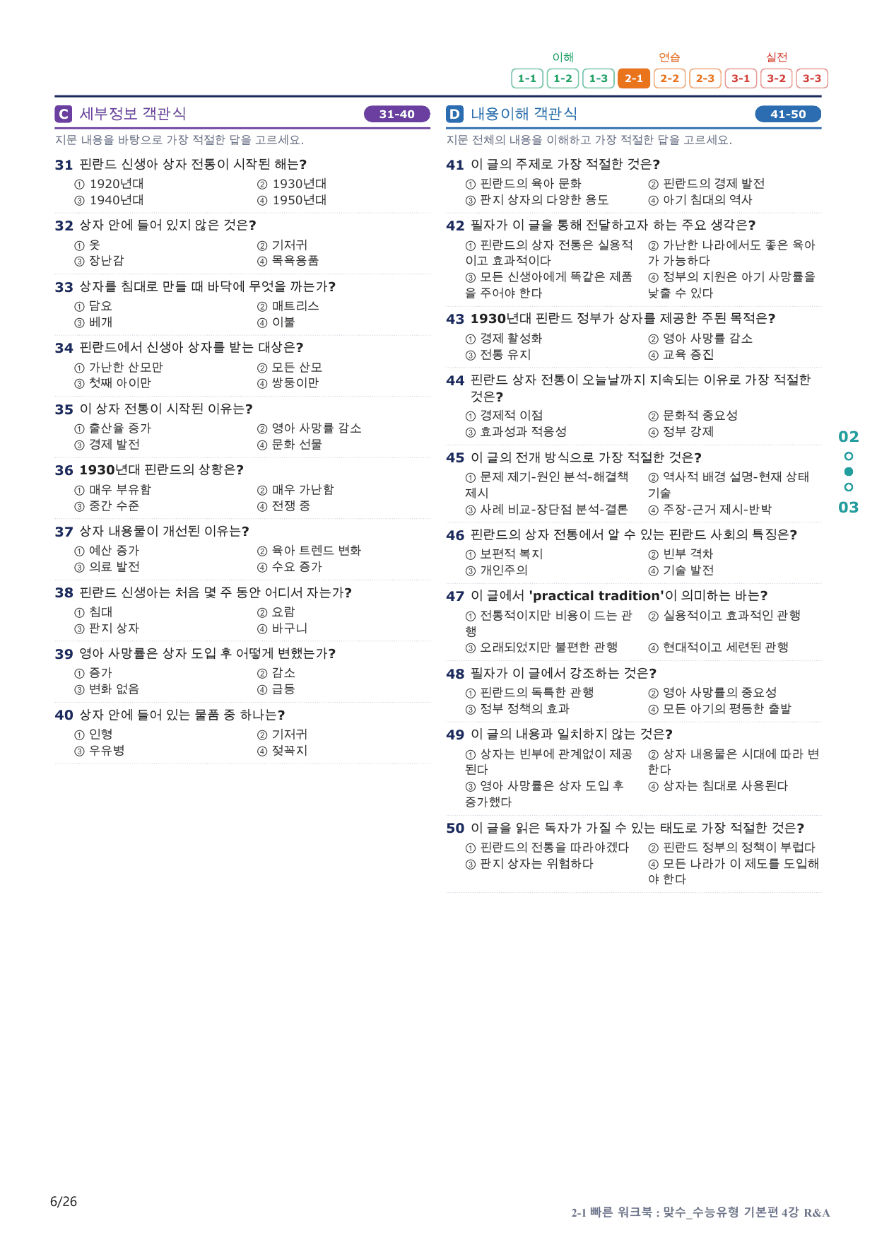 2-1번_맞수_수능유형_기본편_4강_5지문(보너스 자료)_preview_undefined