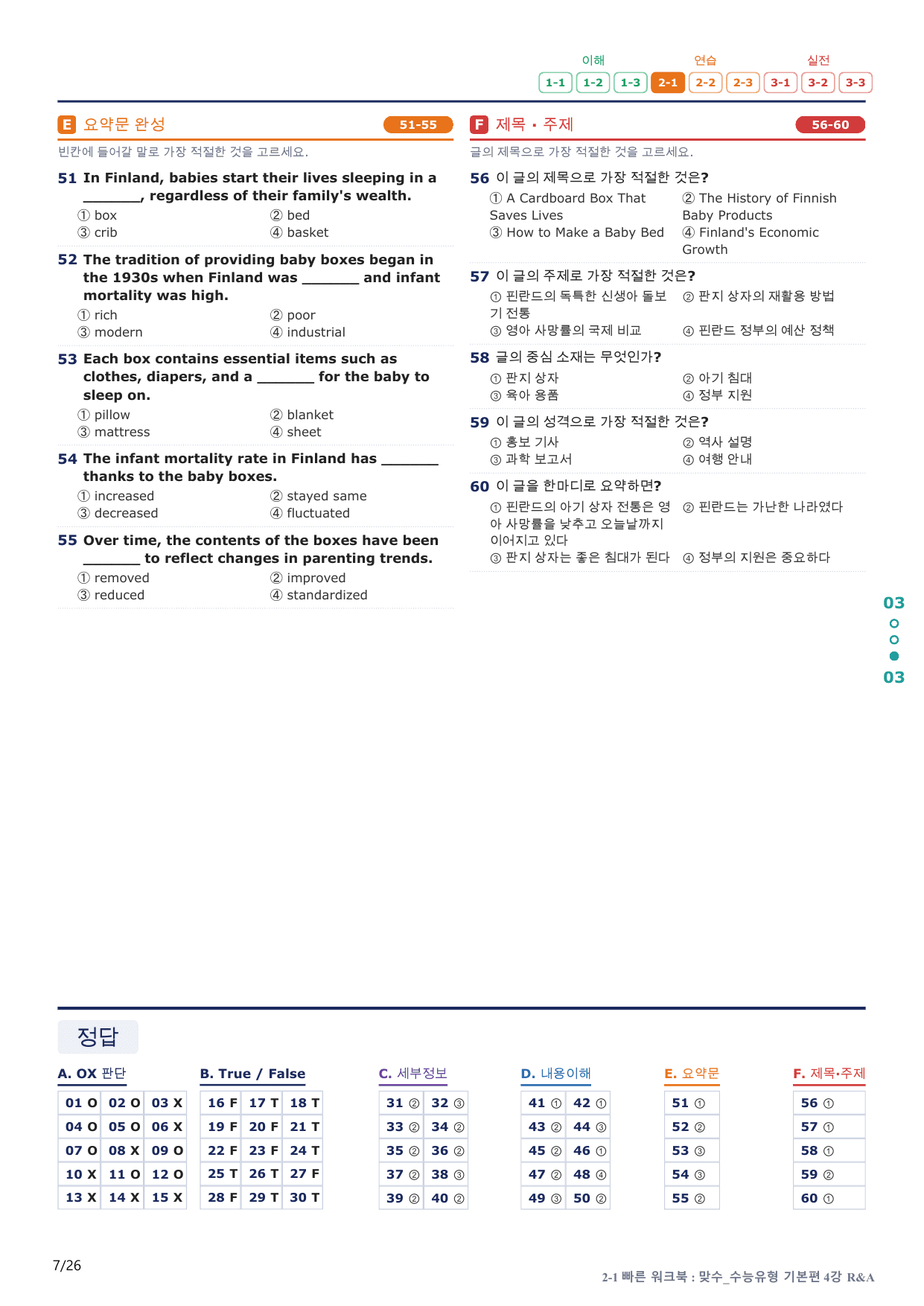 2-1번_맞수_수능유형_기본편_4강_5지문(보너스 자료)_preview_undefined
