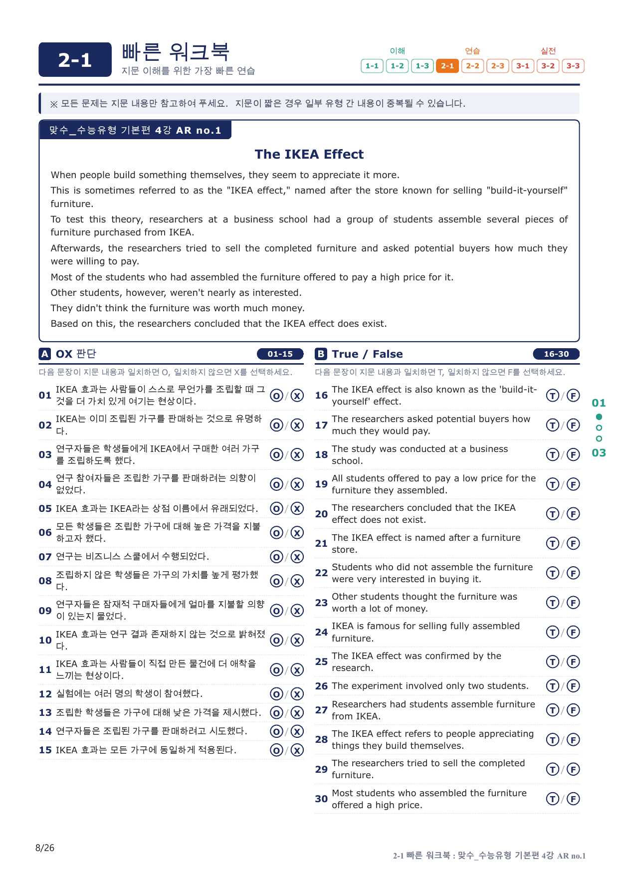 2-1번_맞수_수능유형_기본편_4강_5지문(보너스 자료)_preview_undefined