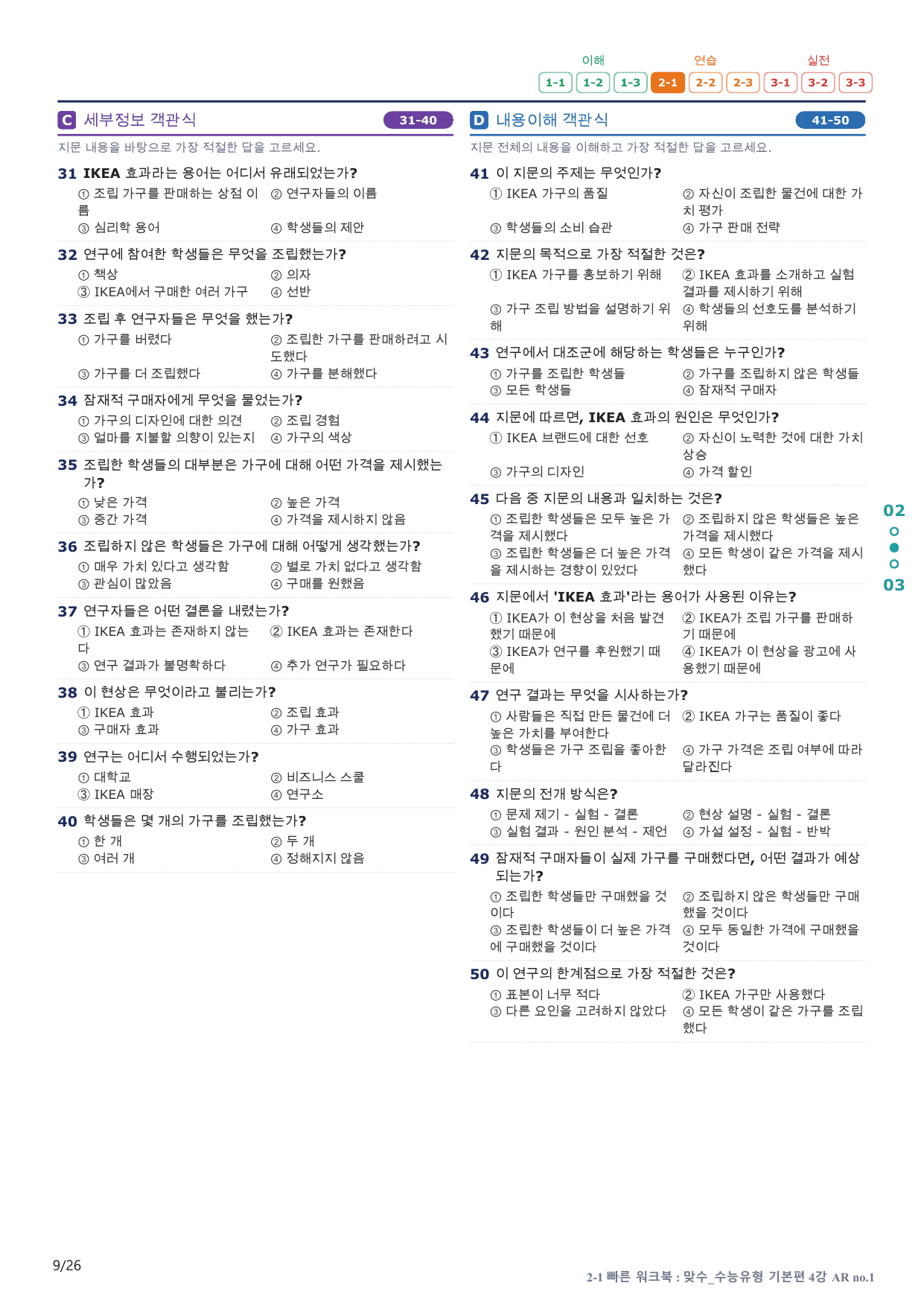 2-1번_맞수_수능유형_기본편_4강_5지문(보너스 자료)_preview_undefined