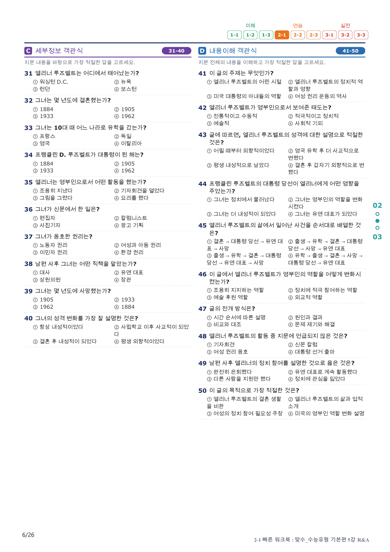 2-1번_맞수_수능유형_기본편_5강_5지문(보너스 자료)_preview_undefined