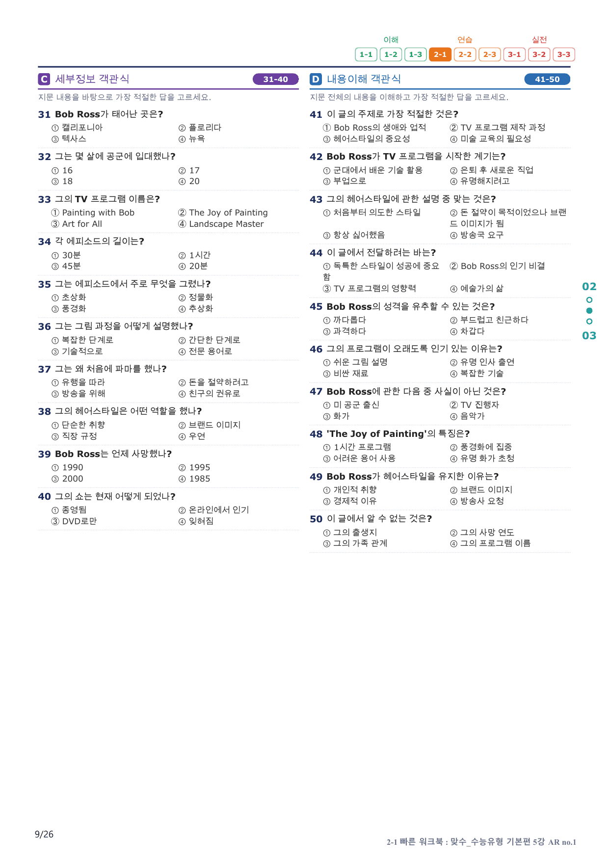 2-1번_맞수_수능유형_기본편_5강_5지문(보너스 자료)_preview_undefined