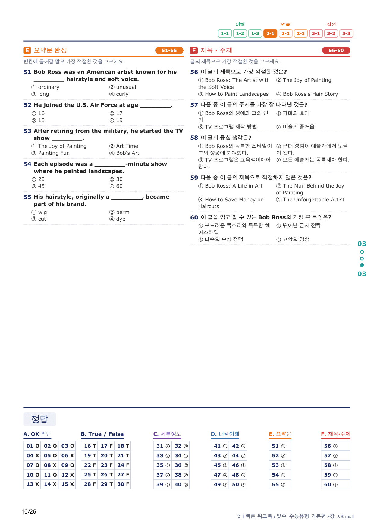 2-1번_맞수_수능유형_기본편_5강_5지문(보너스 자료)_preview_undefined