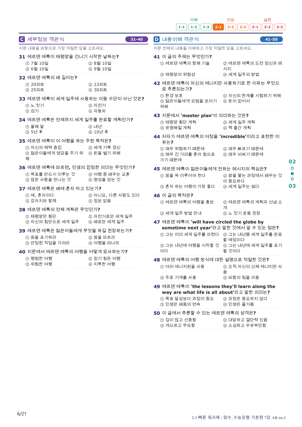 2-1번_맞수_수능유형_기본편_7강_4지문(보너스 자료)_preview_undefined