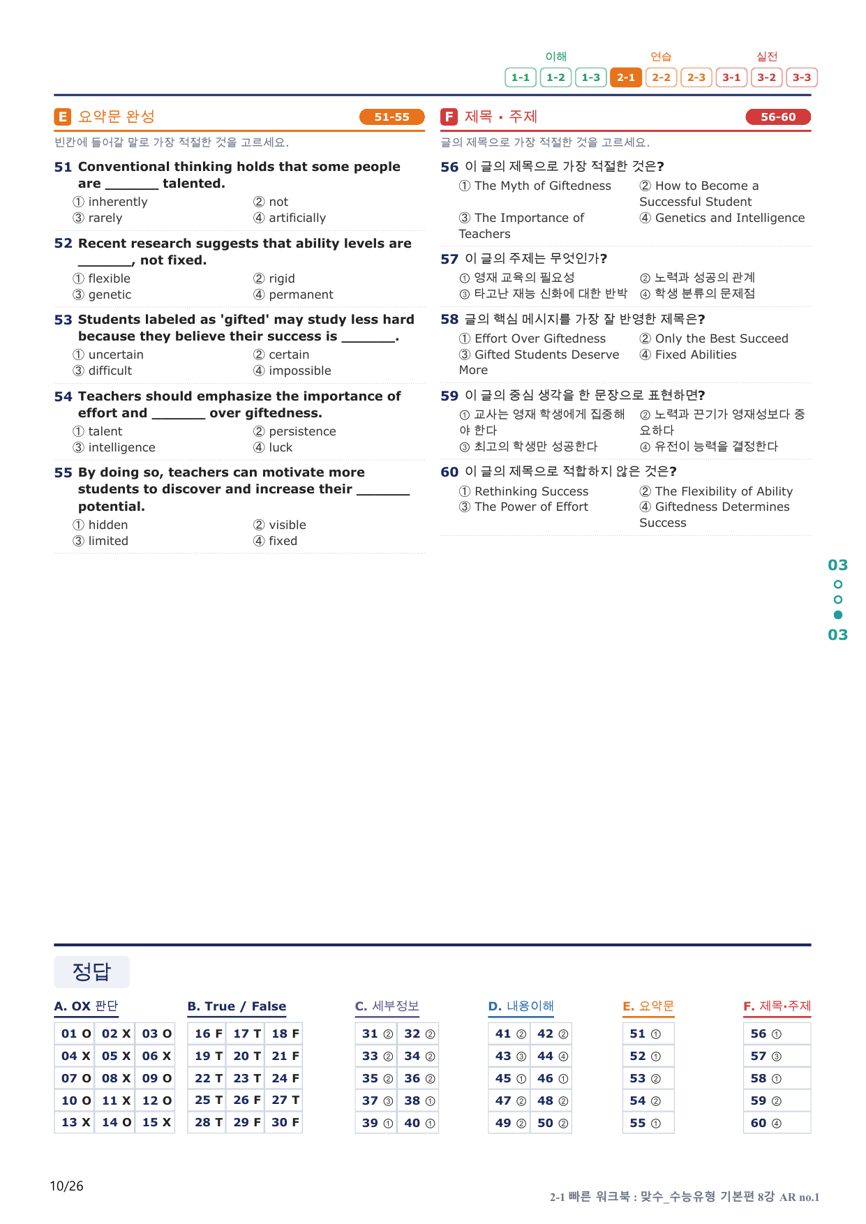 2-1번_맞수_수능유형_기본편_8강_5지문(보너스 자료)_preview_undefined