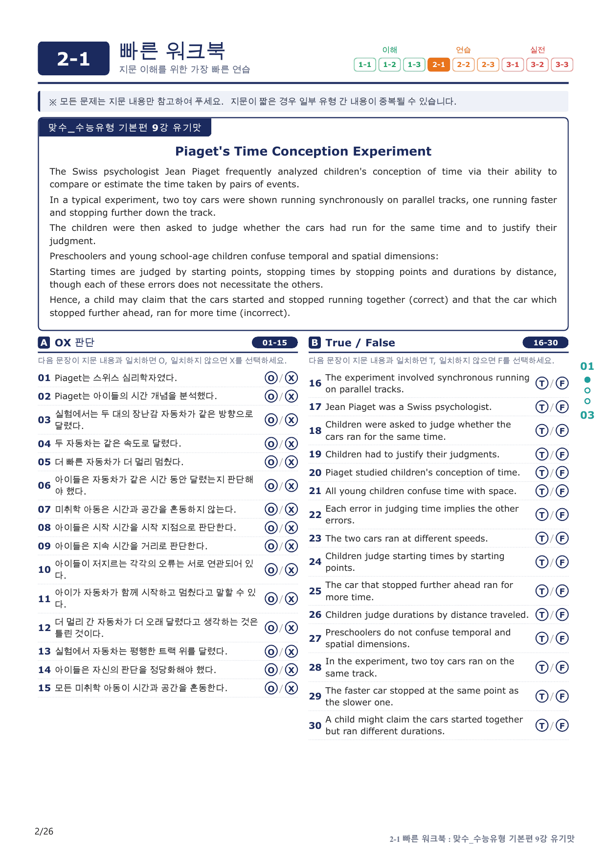 2-1번_맞수_수능유형_기본편_9강_5지문(보너스 자료)_preview_undefined
