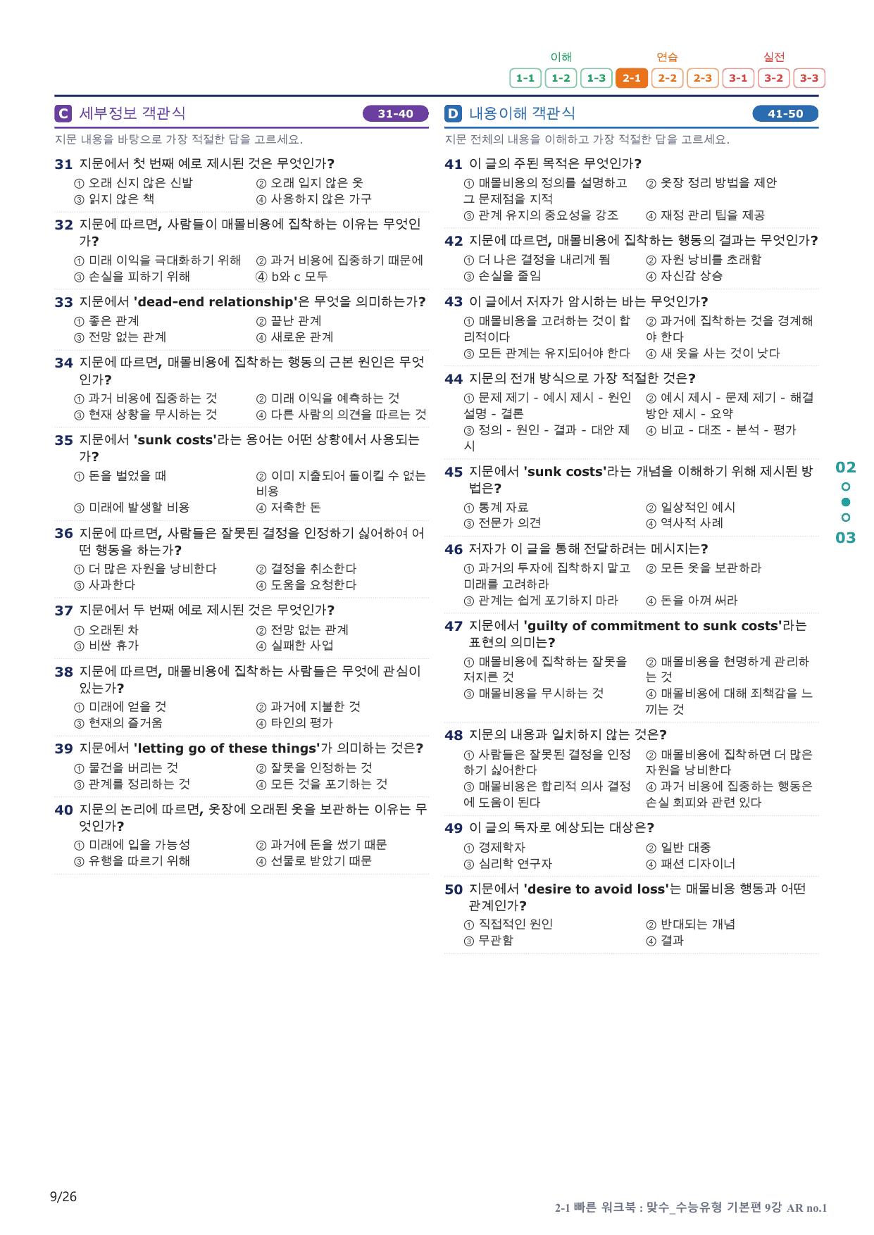 2-1번_맞수_수능유형_기본편_9강_5지문(보너스 자료)_preview_undefined