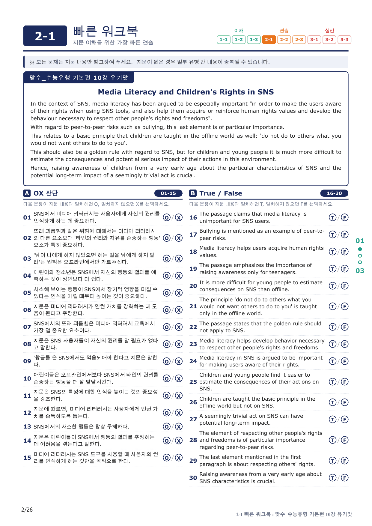 2-1번_맞수_수능유형_기본편_10강_5지문(보너스 자료)_preview_undefined