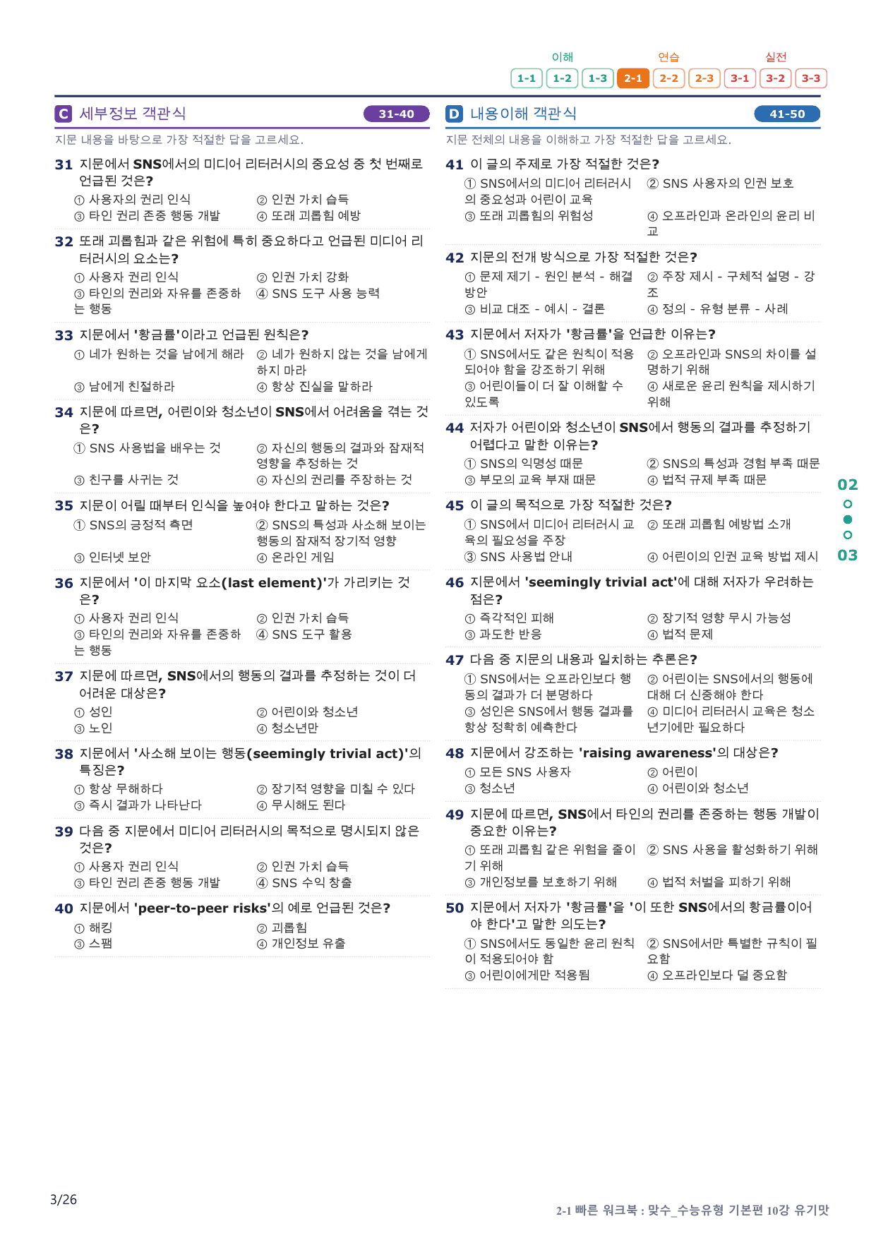 2-1번_맞수_수능유형_기본편_10강_5지문(보너스 자료)_preview_undefined