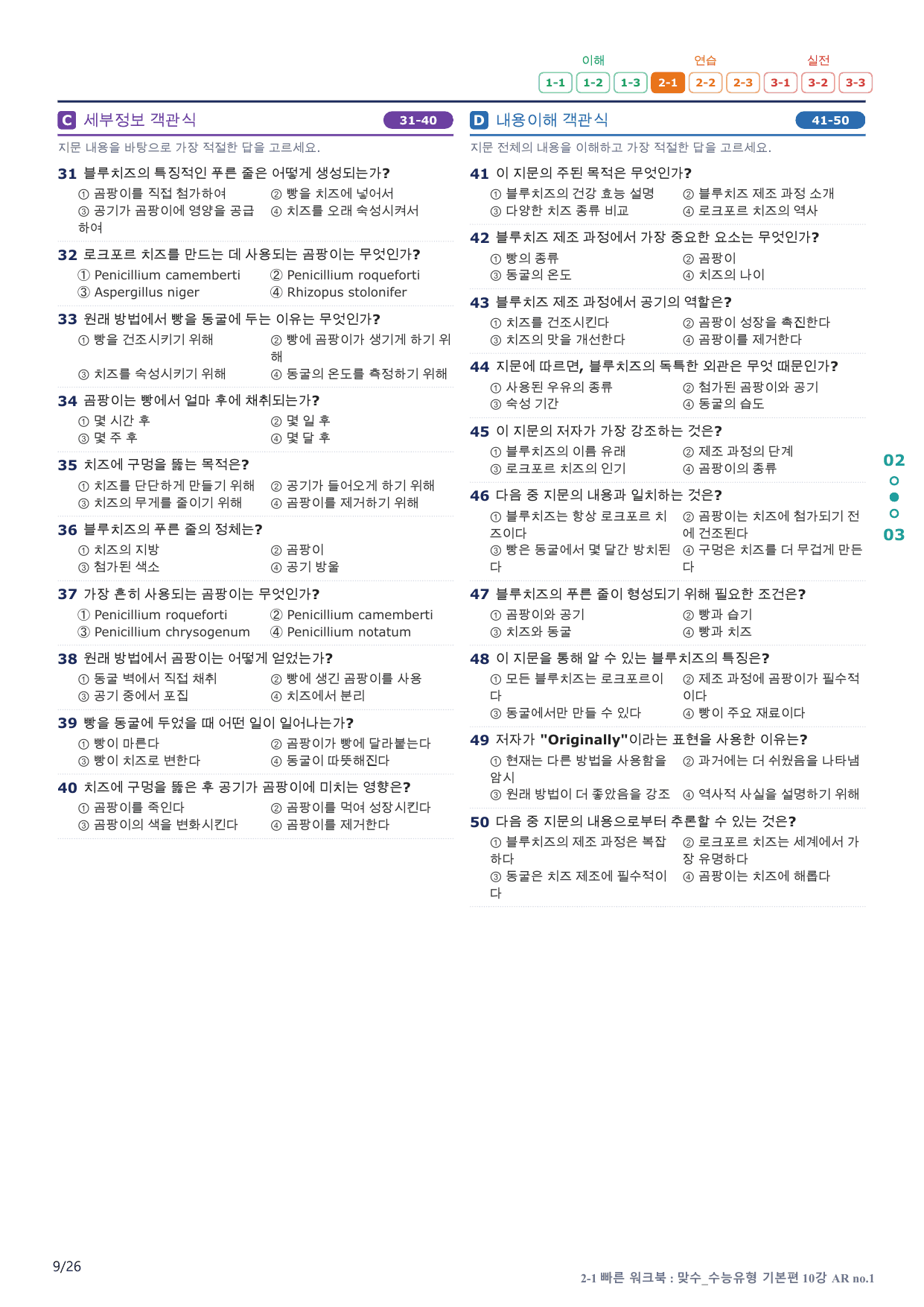 2-1번_맞수_수능유형_기본편_10강_5지문(보너스 자료)_preview_undefined