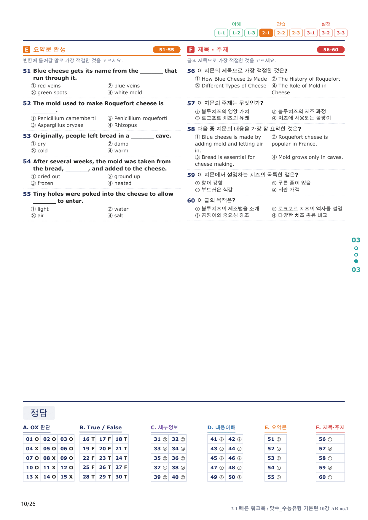 2-1번_맞수_수능유형_기본편_10강_5지문(보너스 자료)_preview_undefined